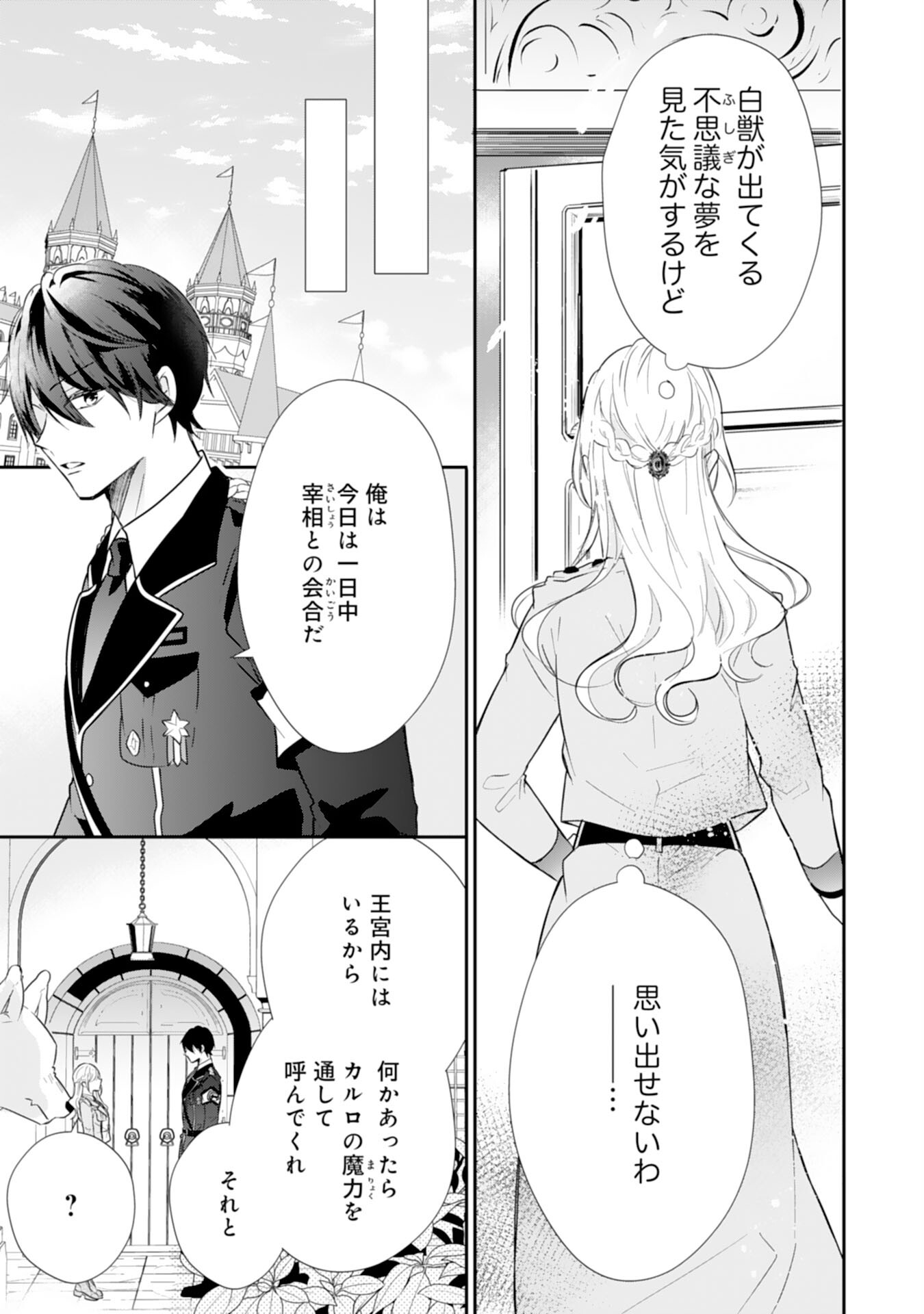 平凡な私の獣騎士団もふもふライフ 第24話 - Page 15