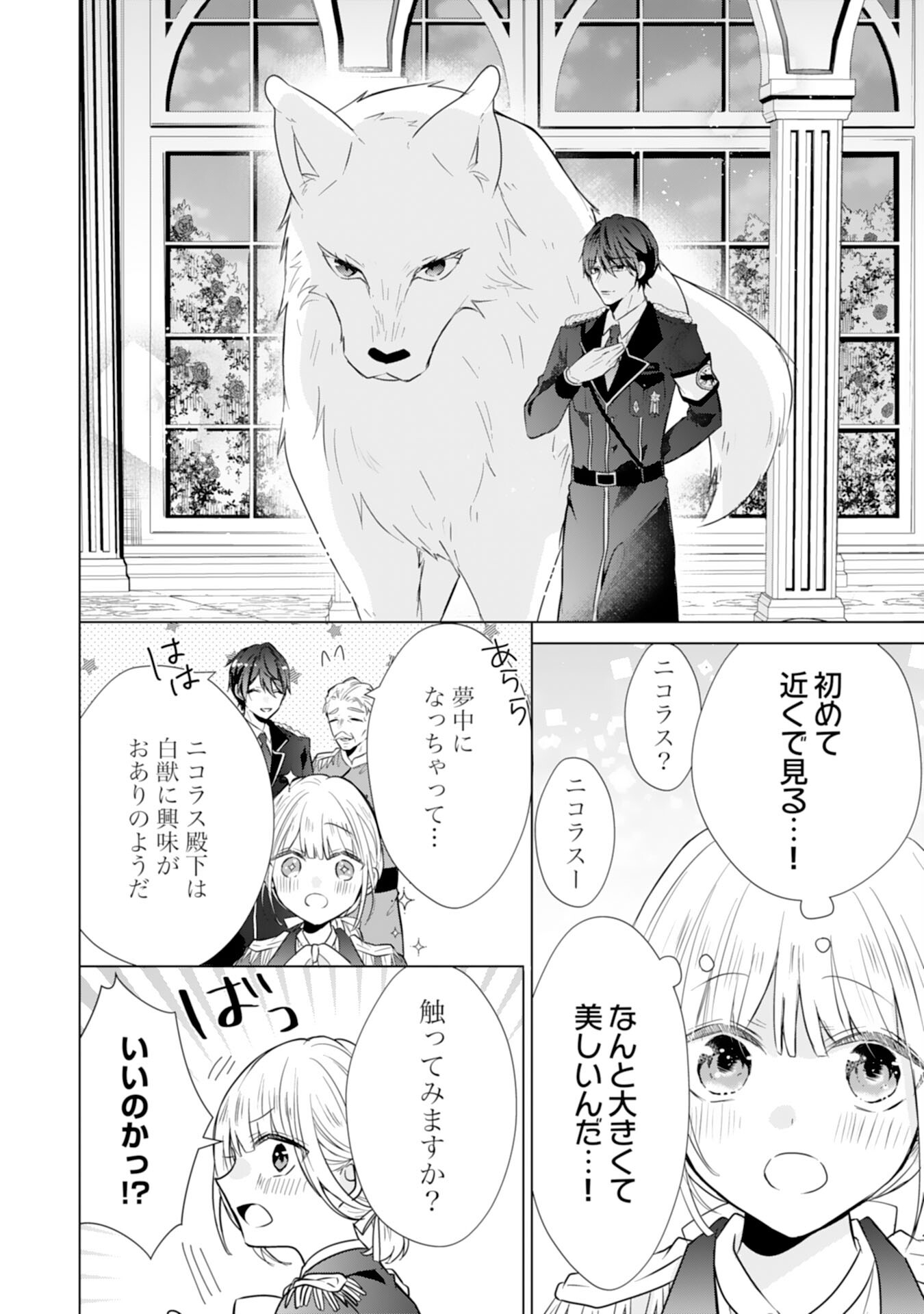 平凡な私の獣騎士団もふもふライフ 第25話 - Page 6