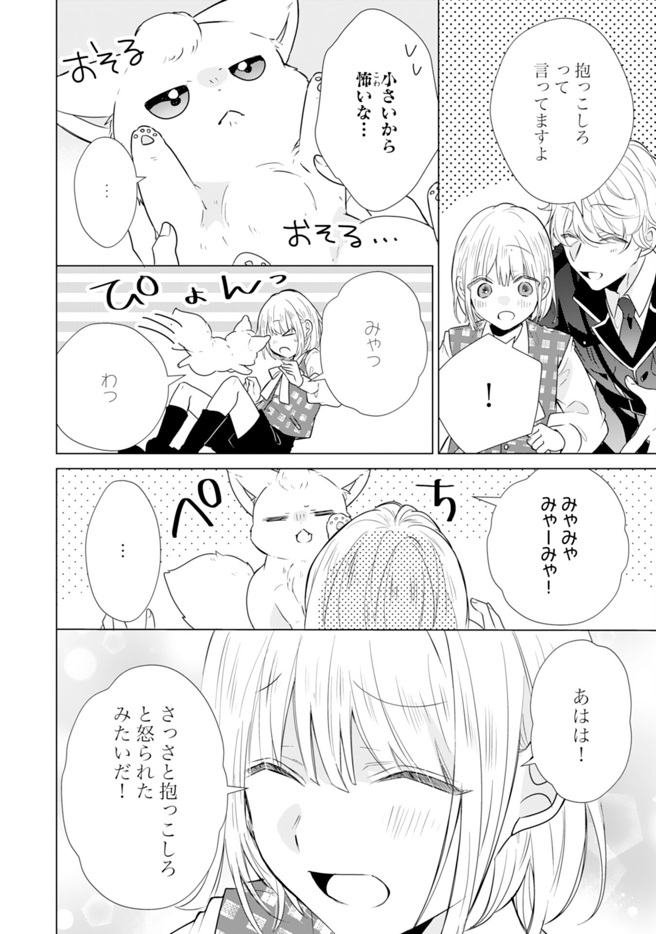 平凡な私の獣騎士団もふもふライフ 第25話 - Page 12