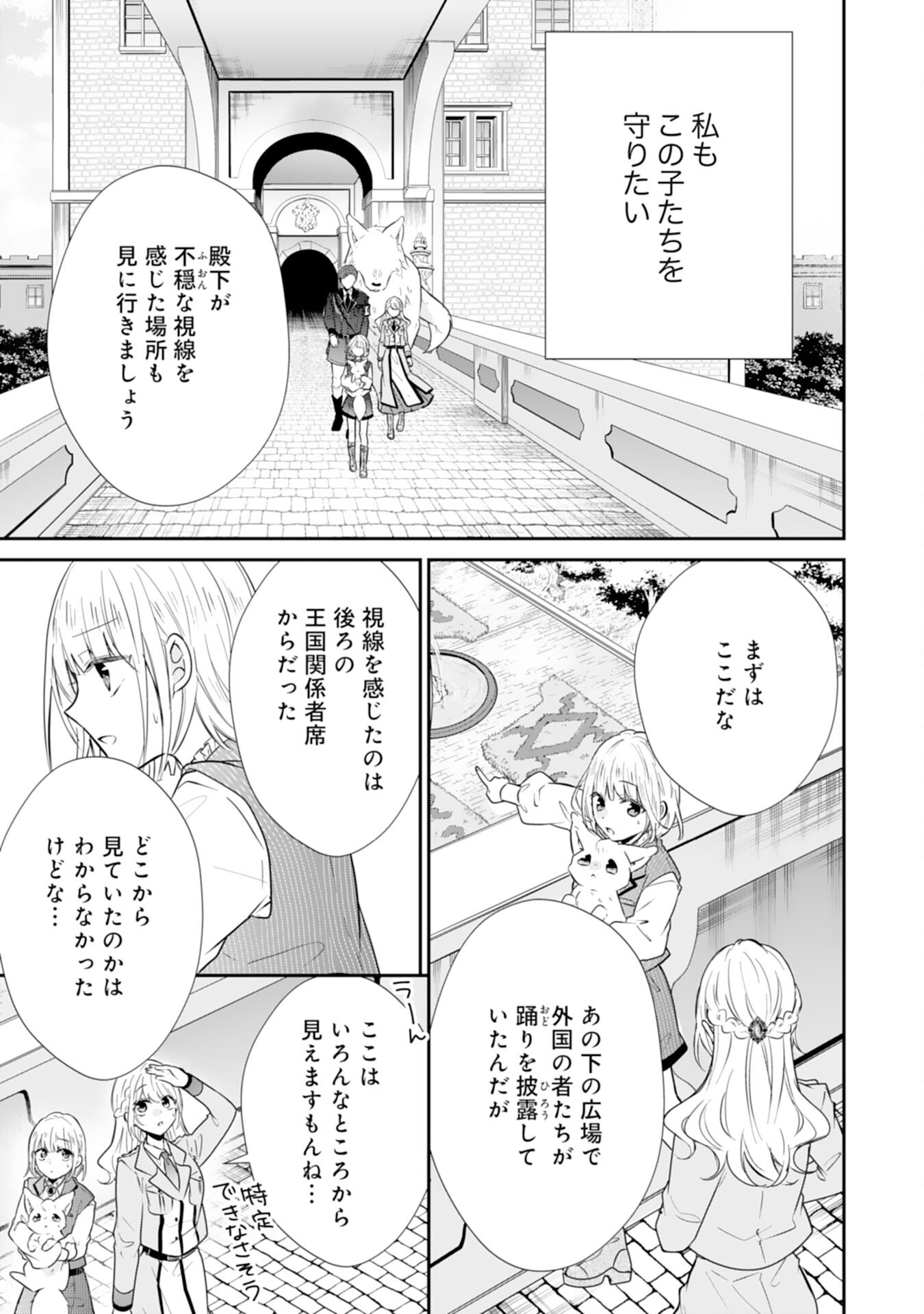 平凡な私の獣騎士団もふもふライフ 第25話 - Page 21