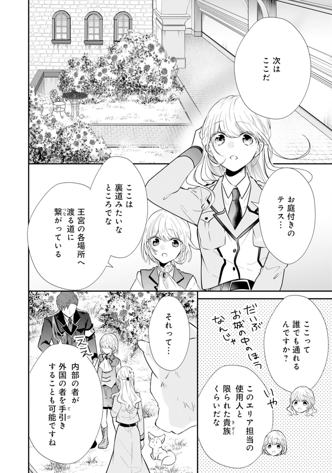 平凡な私の獣騎士団もふもふライフ 第25話 - Page 22