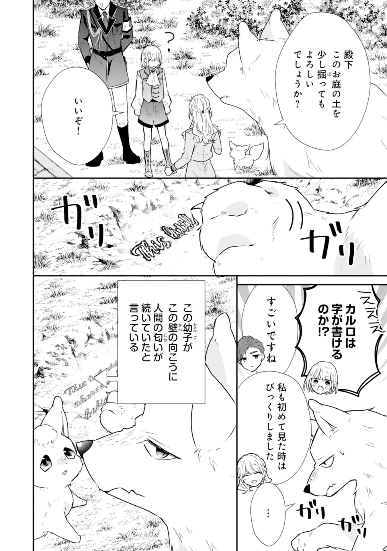 平凡な私の獣騎士団もふもふライフ 第25話 - Page 24