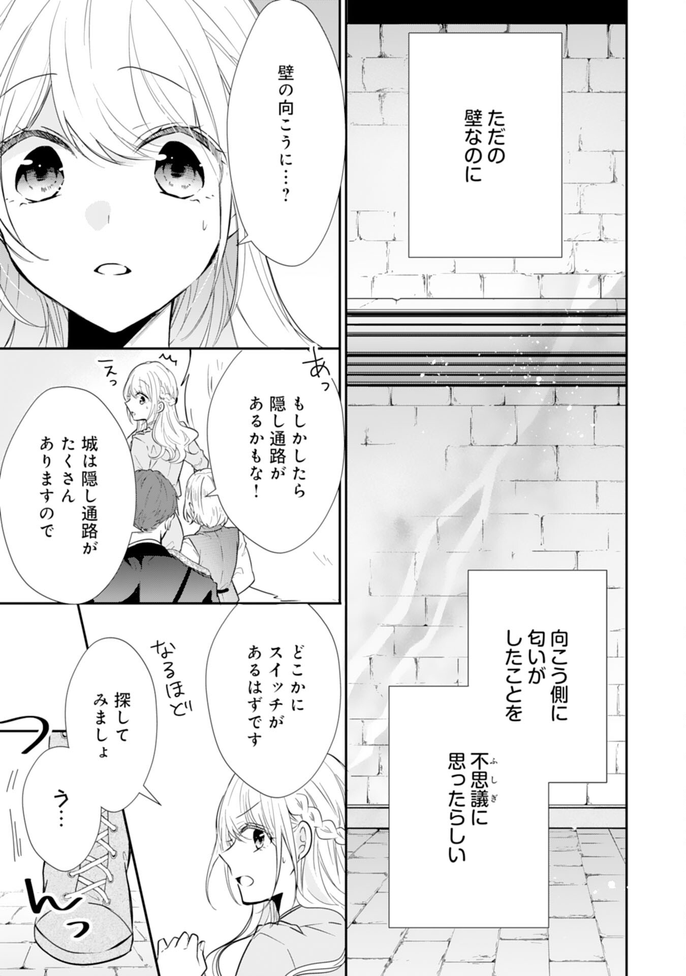 平凡な私の獣騎士団もふもふライフ 第25話 - Page 25