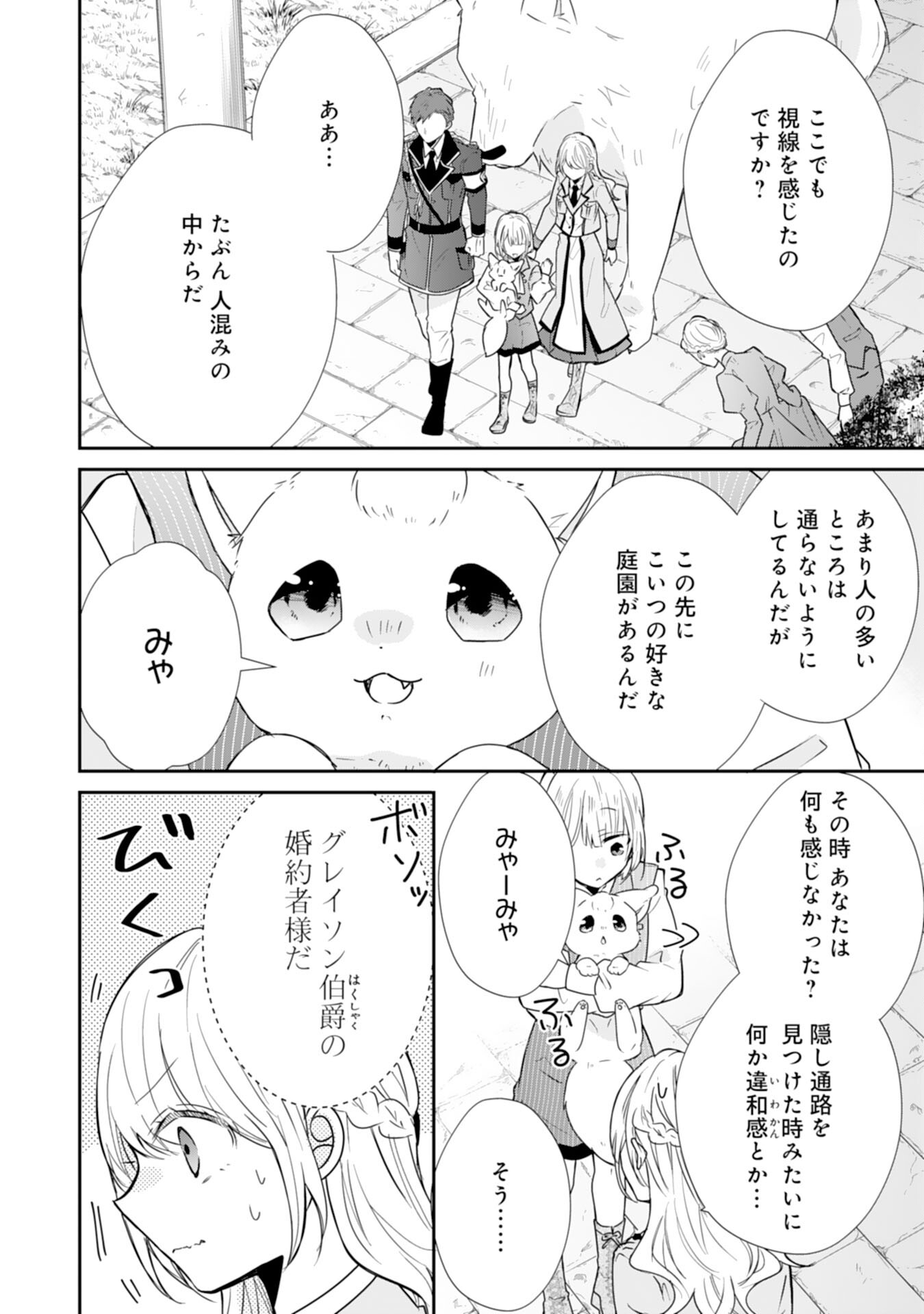 平凡な私の獣騎士団もふもふライフ 第27話 - Page 10