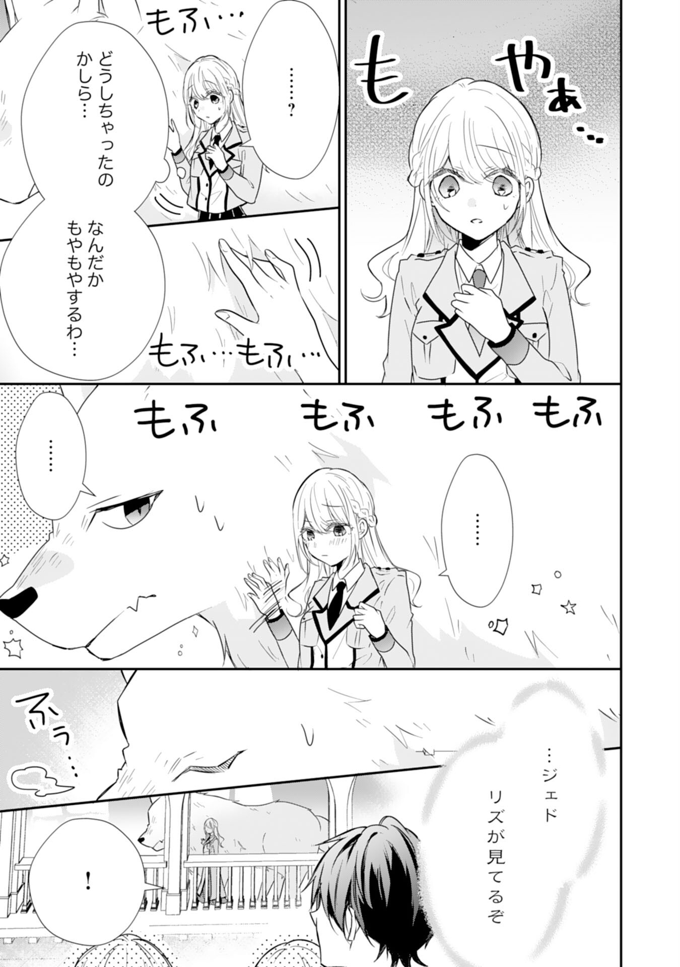 平凡な私の獣騎士団もふもふライフ 第27話 - Page 13