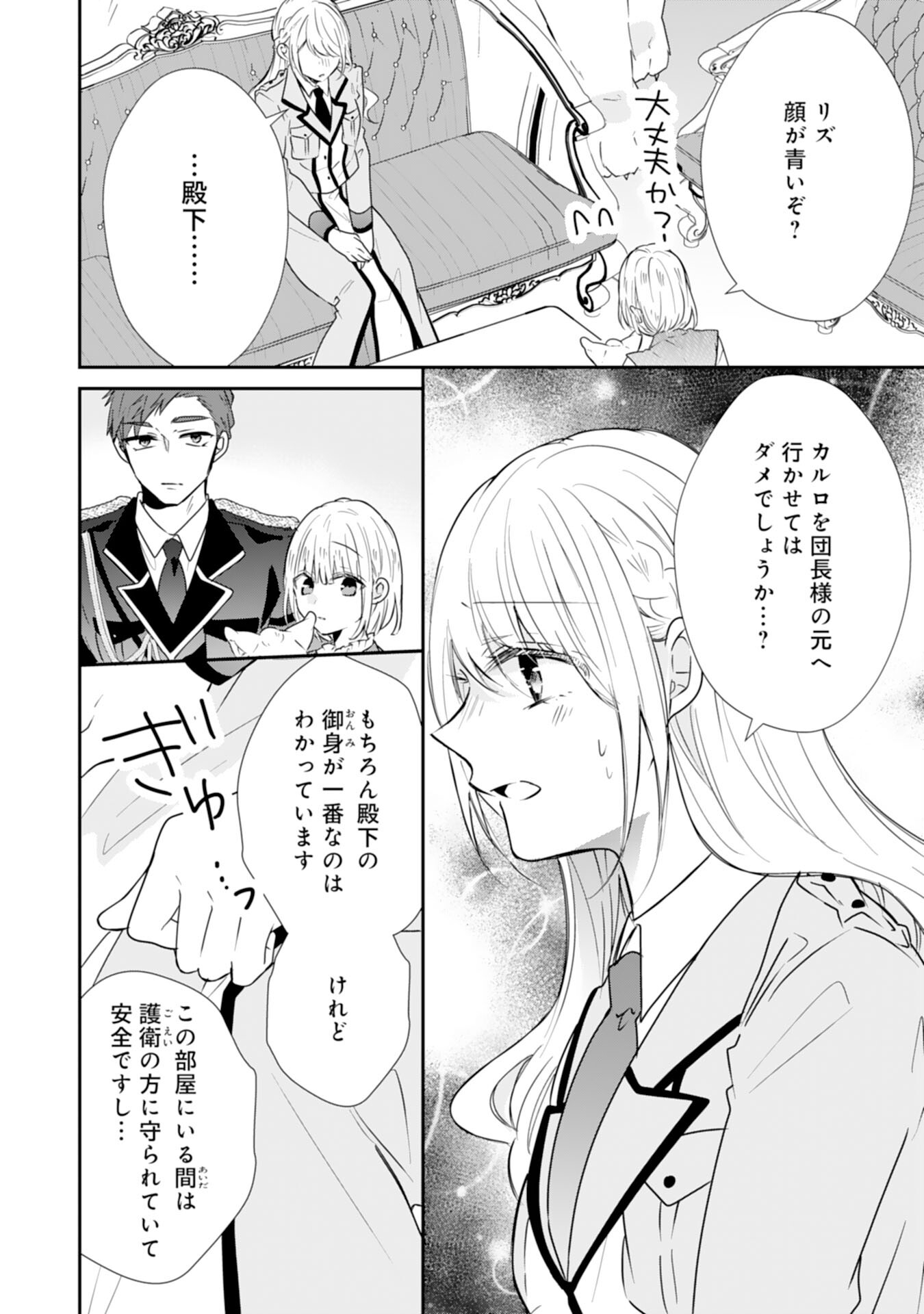 平凡な私の獣騎士団もふもふライフ 第27話 - Page 22