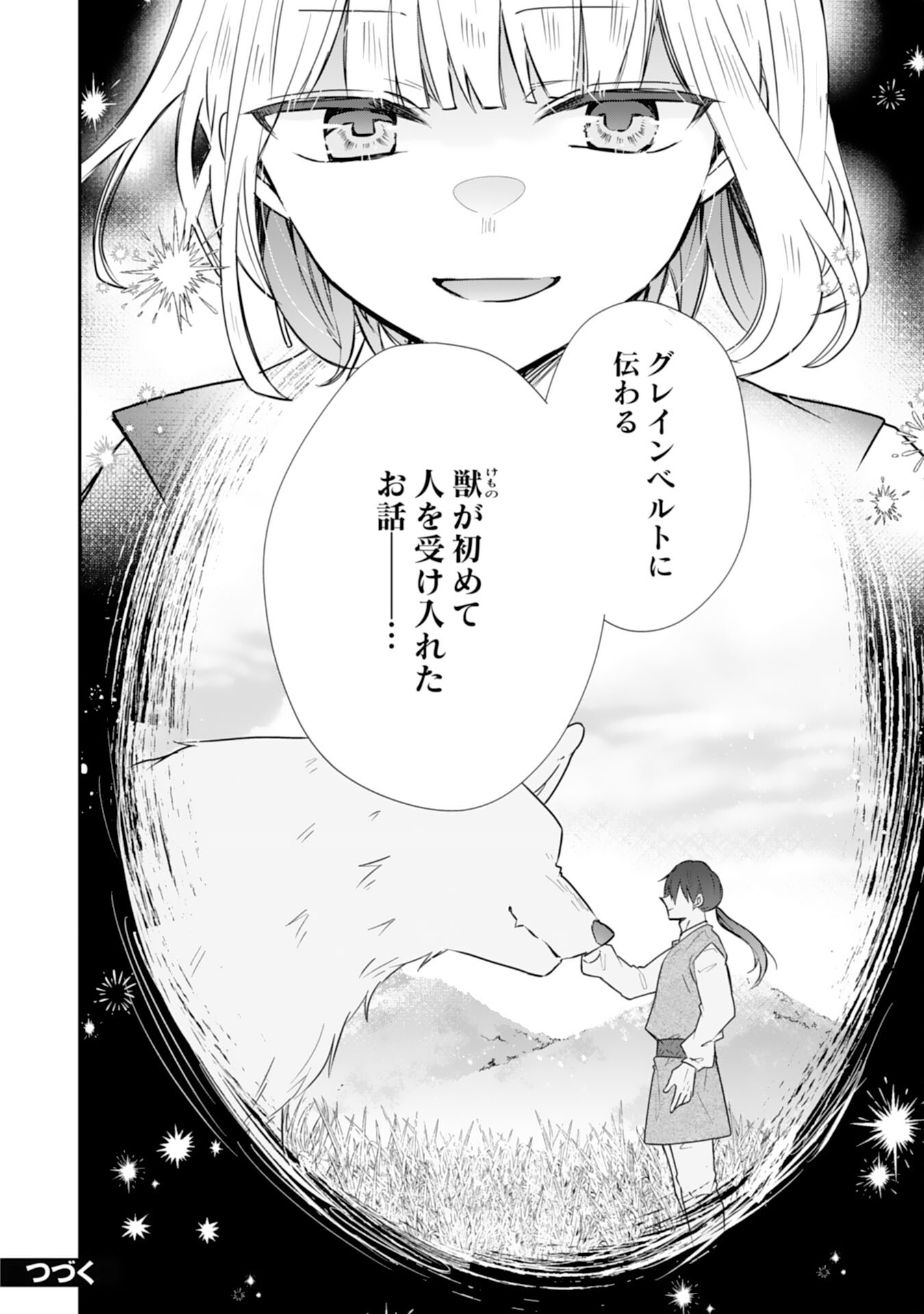 平凡な私の獣騎士団もふもふライフ 第27話 - Page 26