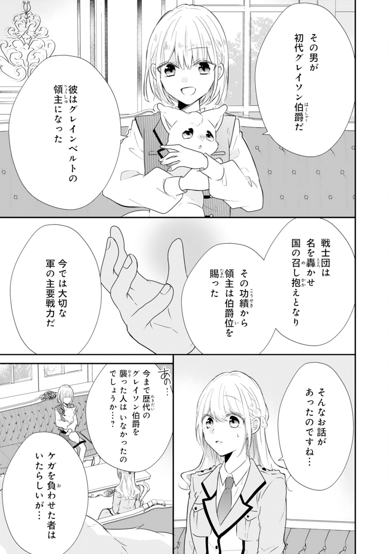 平凡な私の獣騎士団もふもふライフ 第28話 - Page 5