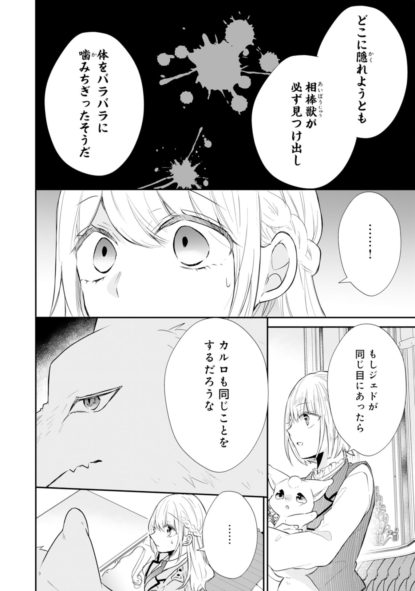 平凡な私の獣騎士団もふもふライフ 第28話 - Page 6