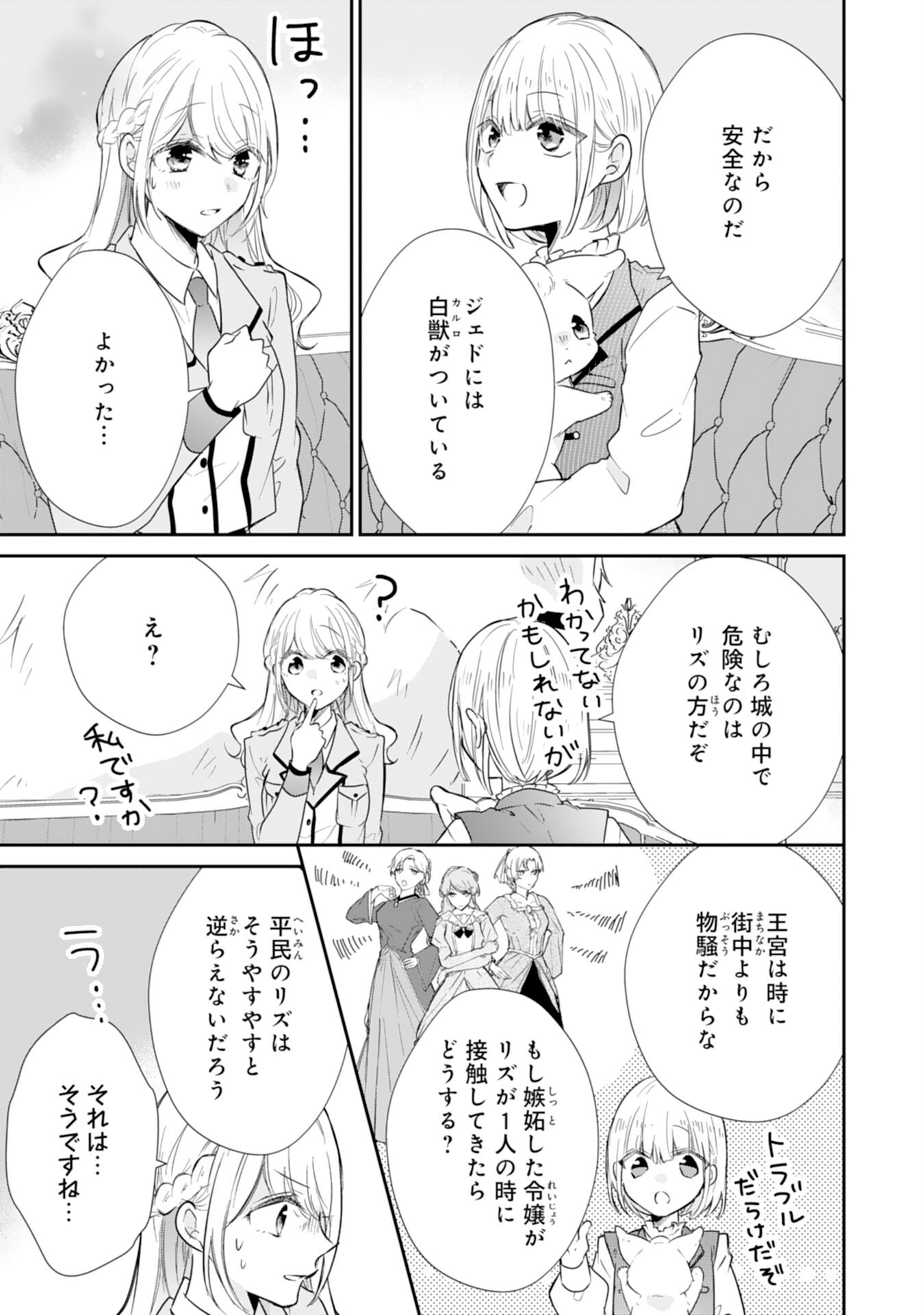 平凡な私の獣騎士団もふもふライフ 第28話 - Page 7