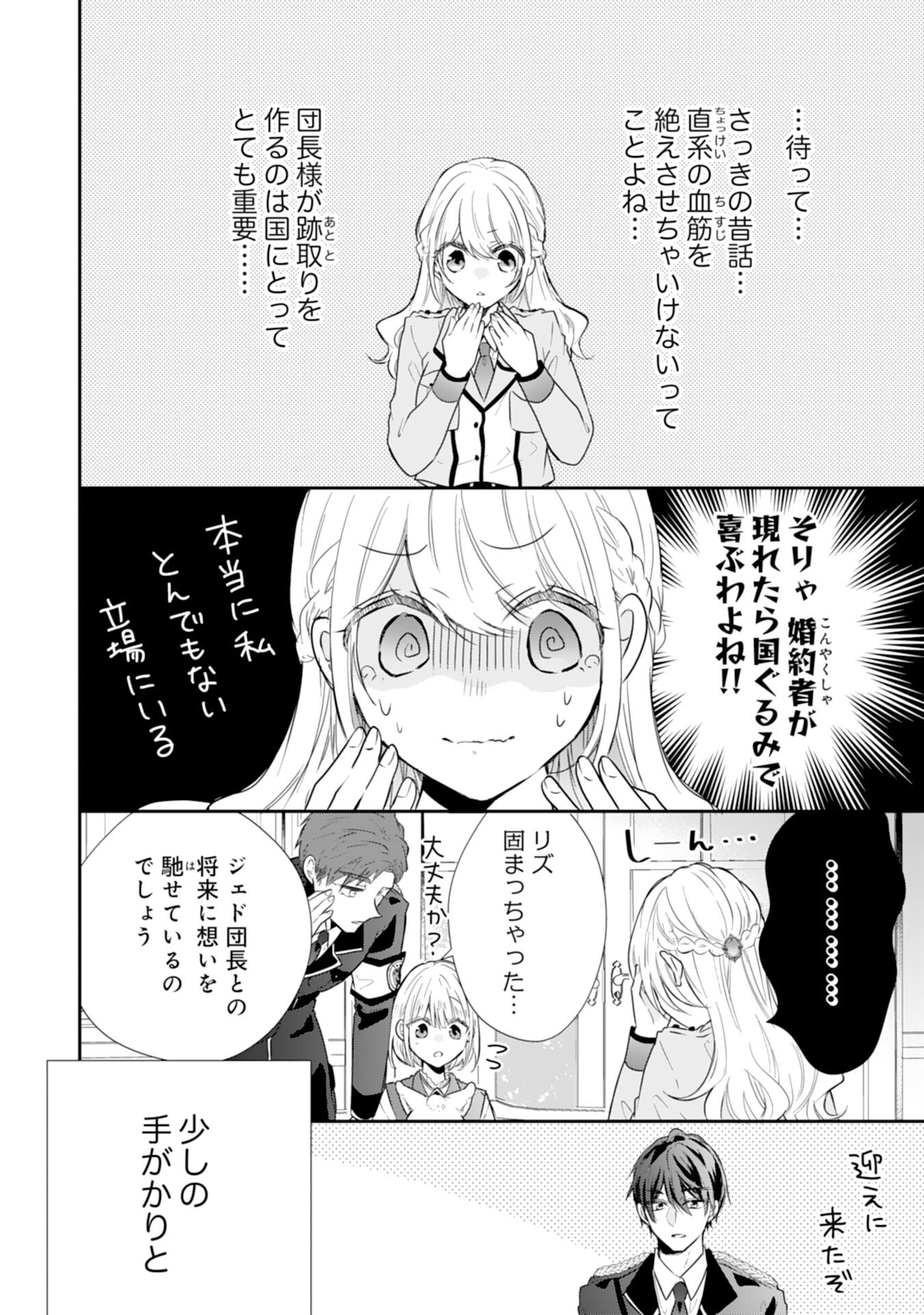 平凡な私の獣騎士団もふもふライフ 第28話 - Page 10