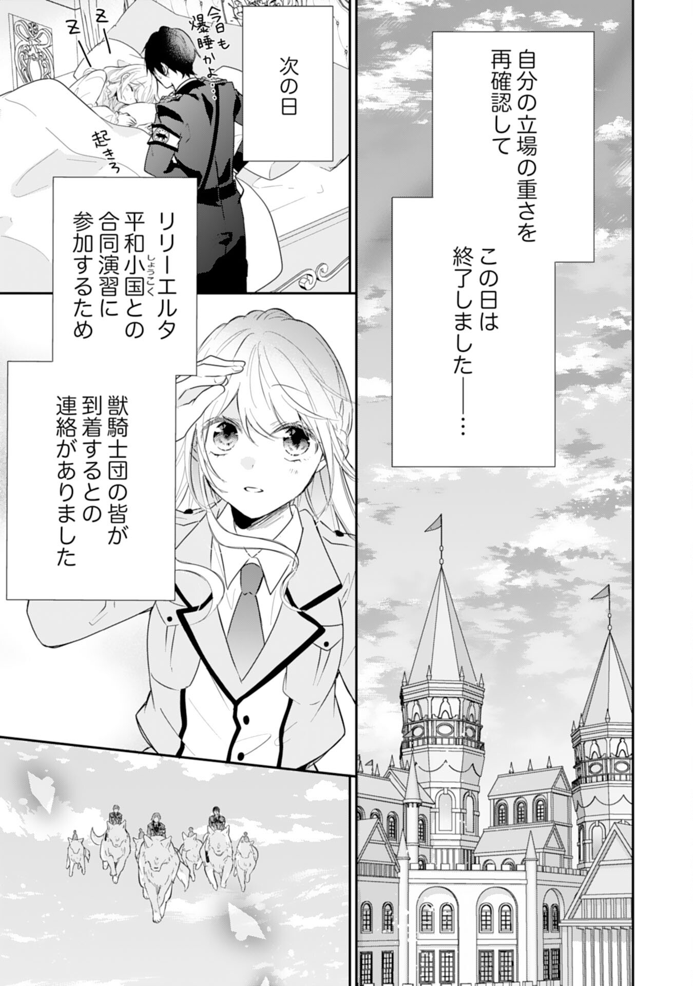 平凡な私の獣騎士団もふもふライフ 第28話 - Page 11