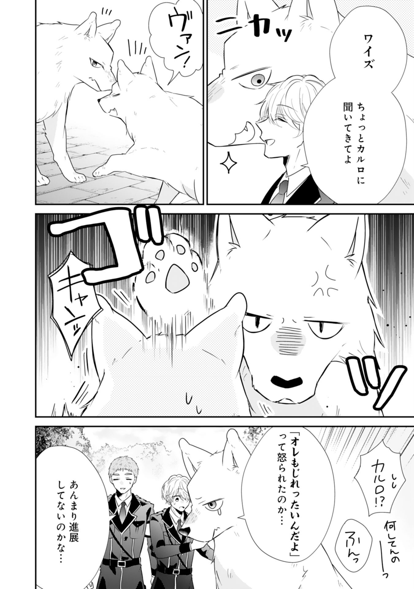 平凡な私の獣騎士団もふもふライフ 第28話 - Page 16