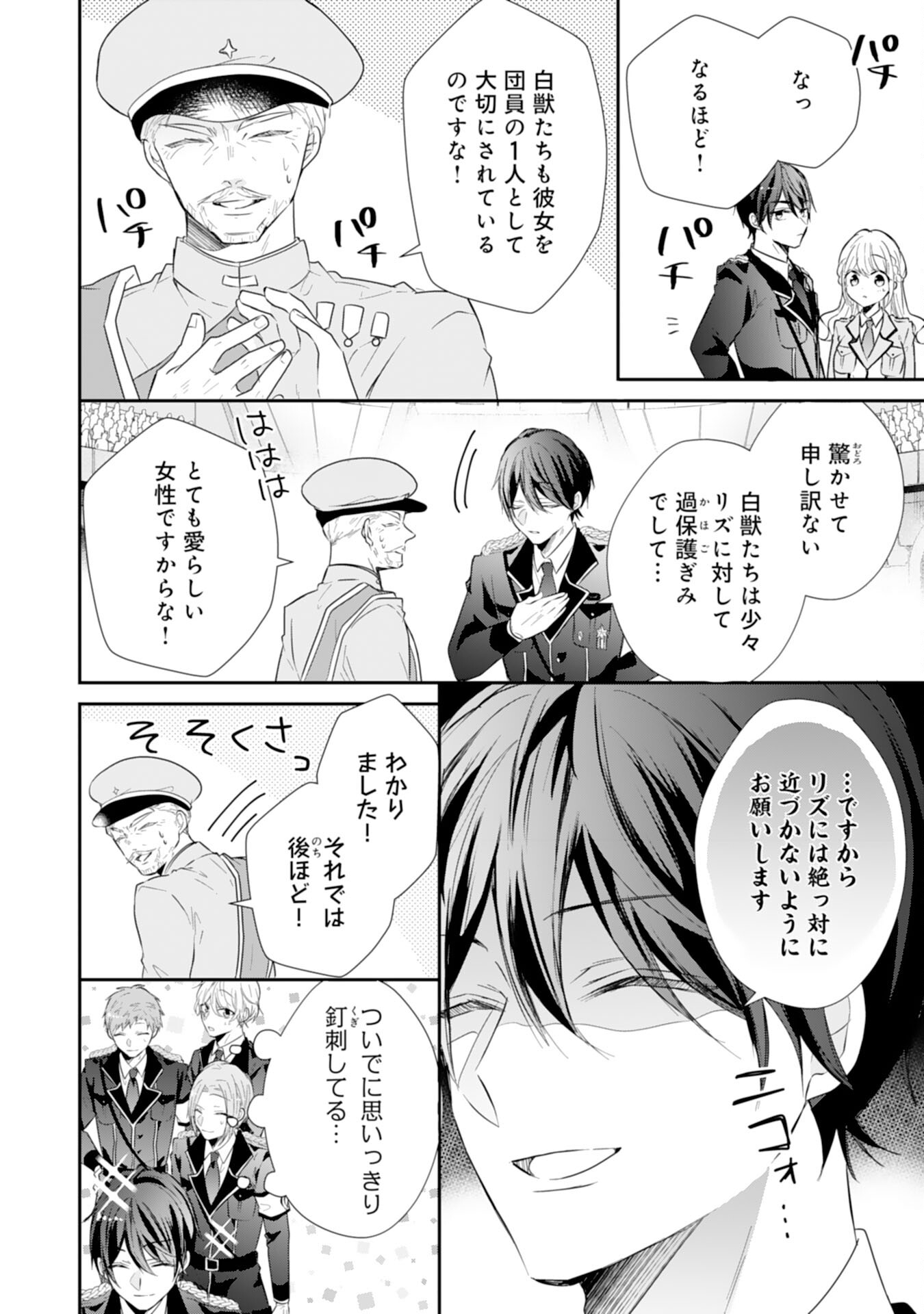 平凡な私の獣騎士団もふもふライフ 第29話 - Page 6