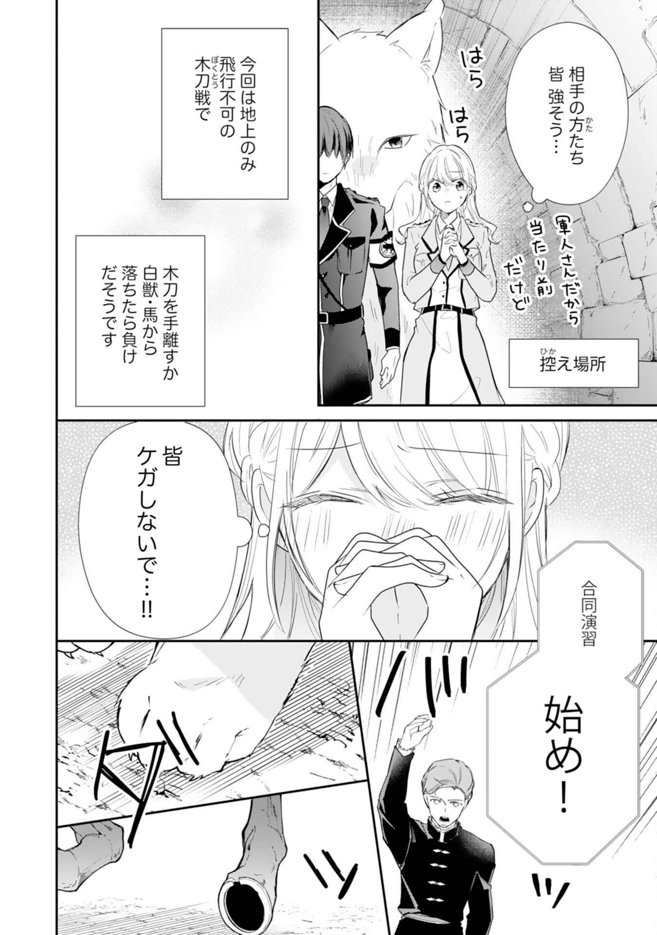 平凡な私の獣騎士団もふもふライフ 第29話 - Page 8