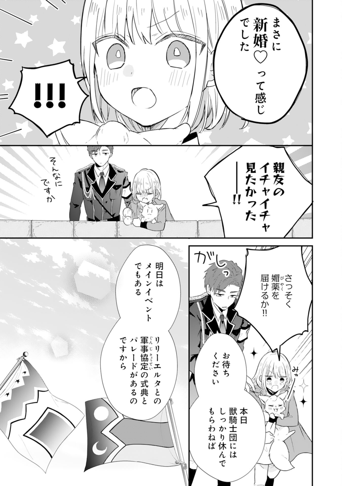 平凡な私の獣騎士団もふもふライフ 第29話 - Page 25