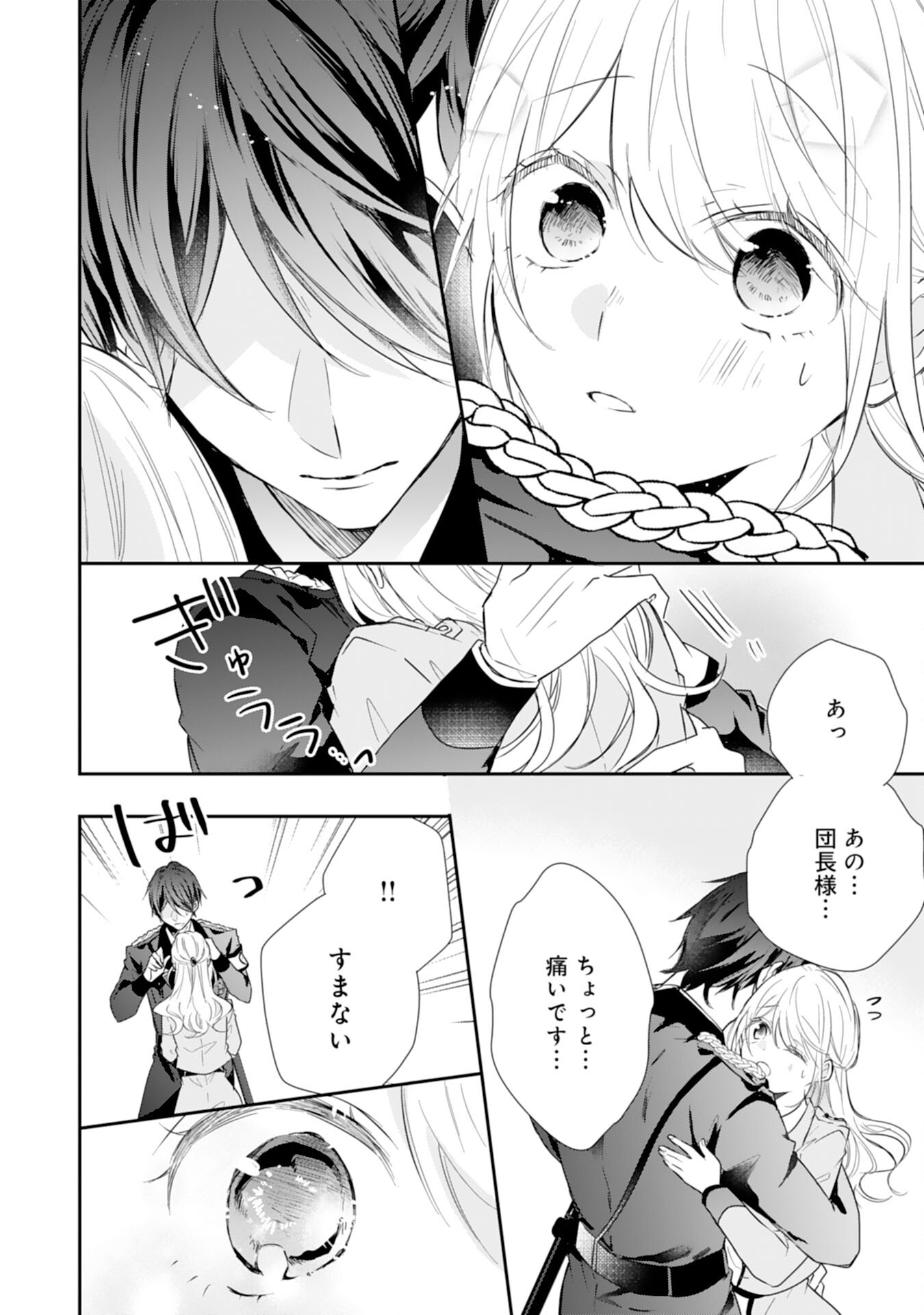 平凡な私の獣騎士団もふもふライフ 第31話 - Page 14