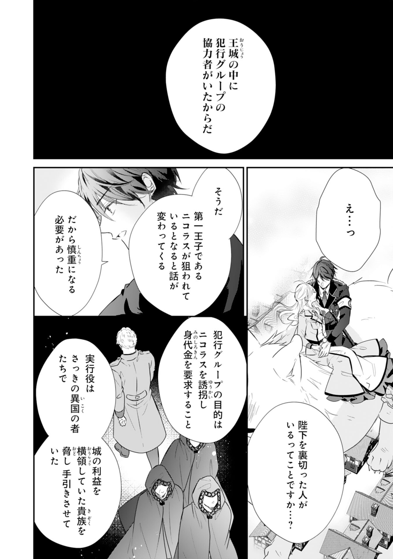 平凡な私の獣騎士団もふもふライフ 第31話 - Page 24