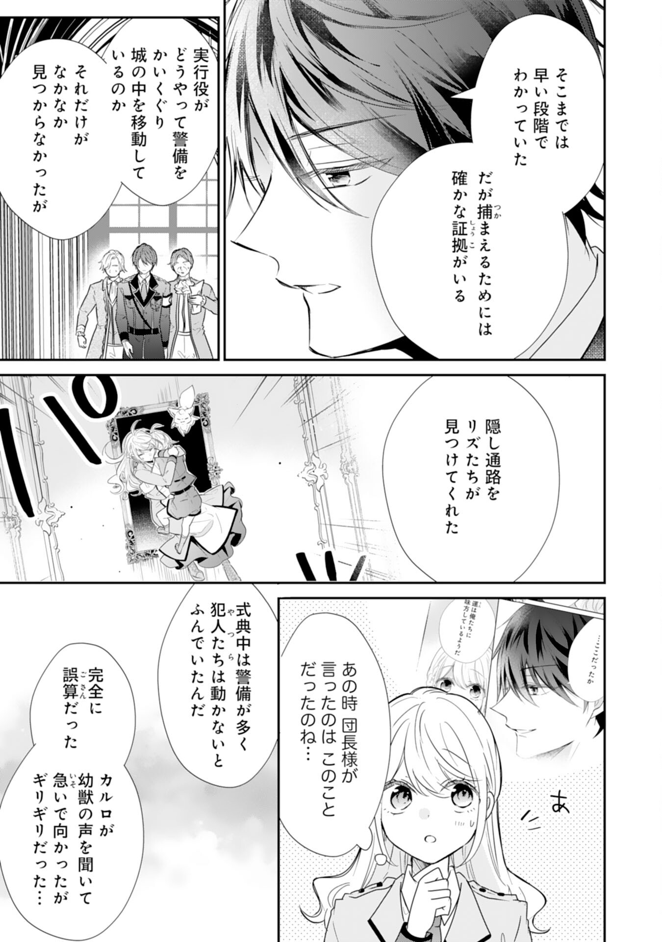 平凡な私の獣騎士団もふもふライフ 第31話 - Page 25