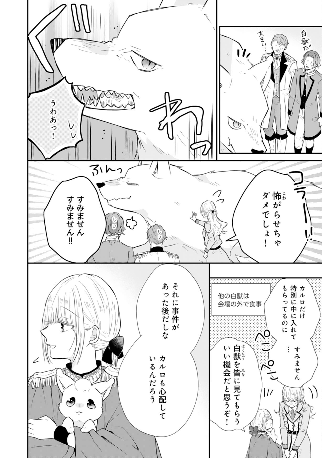 平凡な私の獣騎士団もふもふライフ 第32話 - Page 4