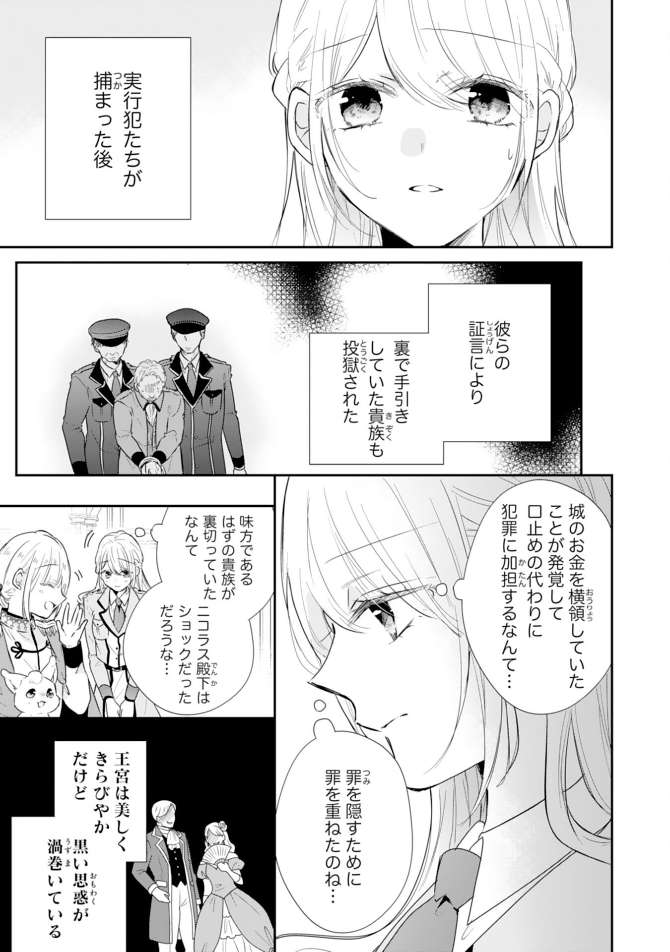 平凡な私の獣騎士団もふもふライフ 第32話 - Page 5