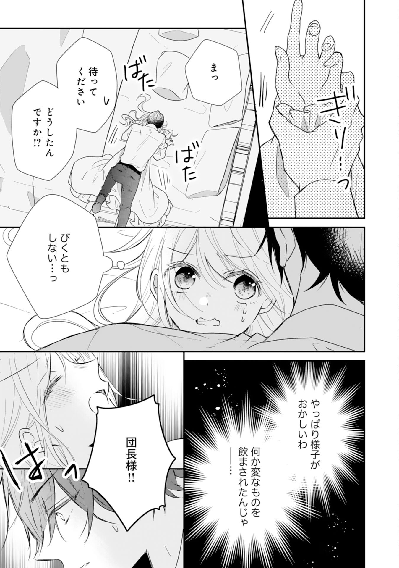 平凡な私の獣騎士団もふもふライフ 第32話 - Page 21