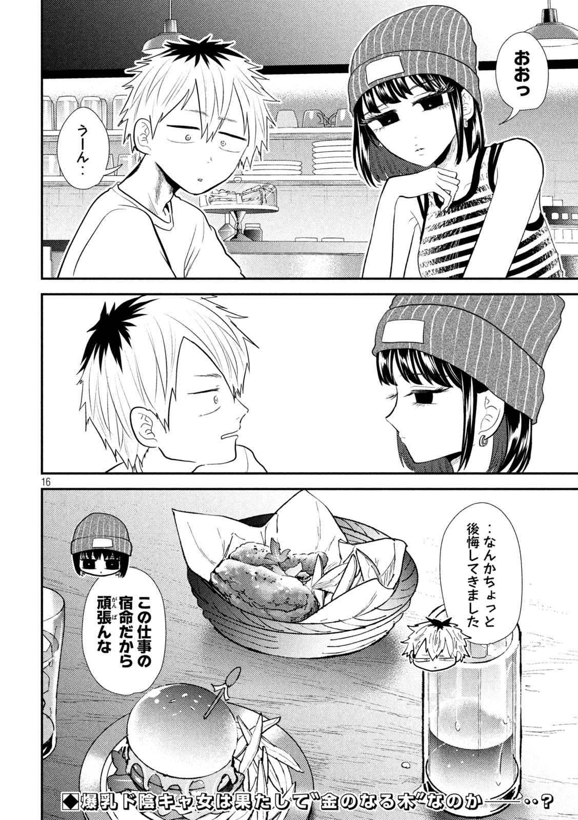 Heisei Haizanhei ☆ Sumire-chan 平成敗残兵☆すみれちゃん 第28話 - Page 16