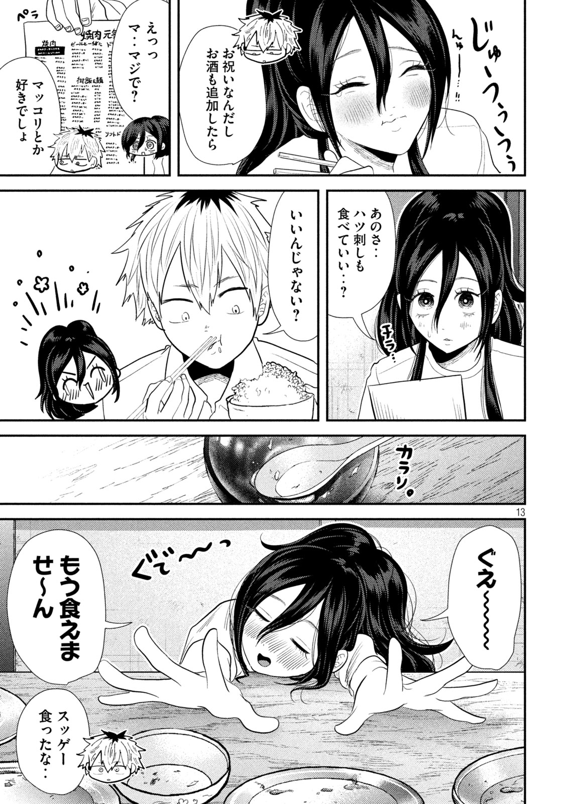 Heisei Haizanhei ☆ Sumire-chan 平成敗残兵☆すみれちゃん 第29話 - Page 13