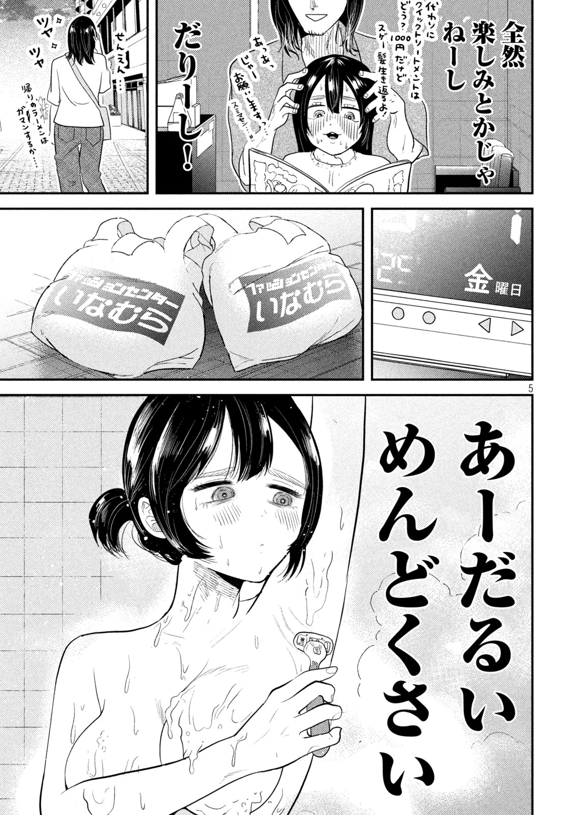 Heisei Haizanhei ☆ Sumire-chan 平成敗残兵☆すみれちゃん 第30話 - Page 5