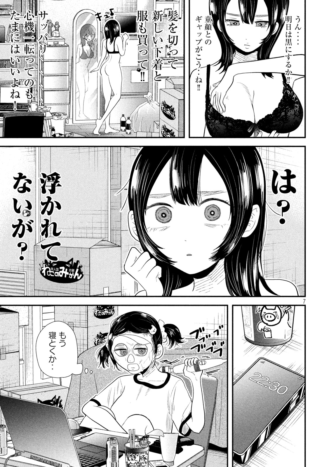 Heisei Haizanhei ☆ Sumire-chan 平成敗残兵☆すみれちゃん 第30話 - Page 7