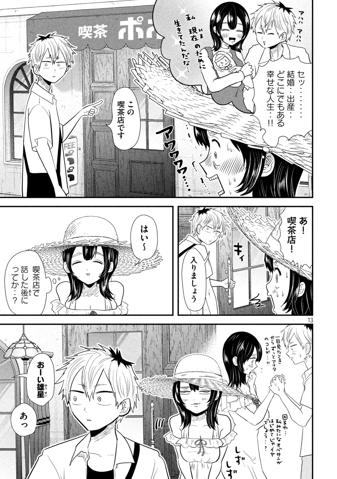 Heisei Haizanhei ☆ Sumire-chan 平成敗残兵☆すみれちゃん 第30話 - Page 13