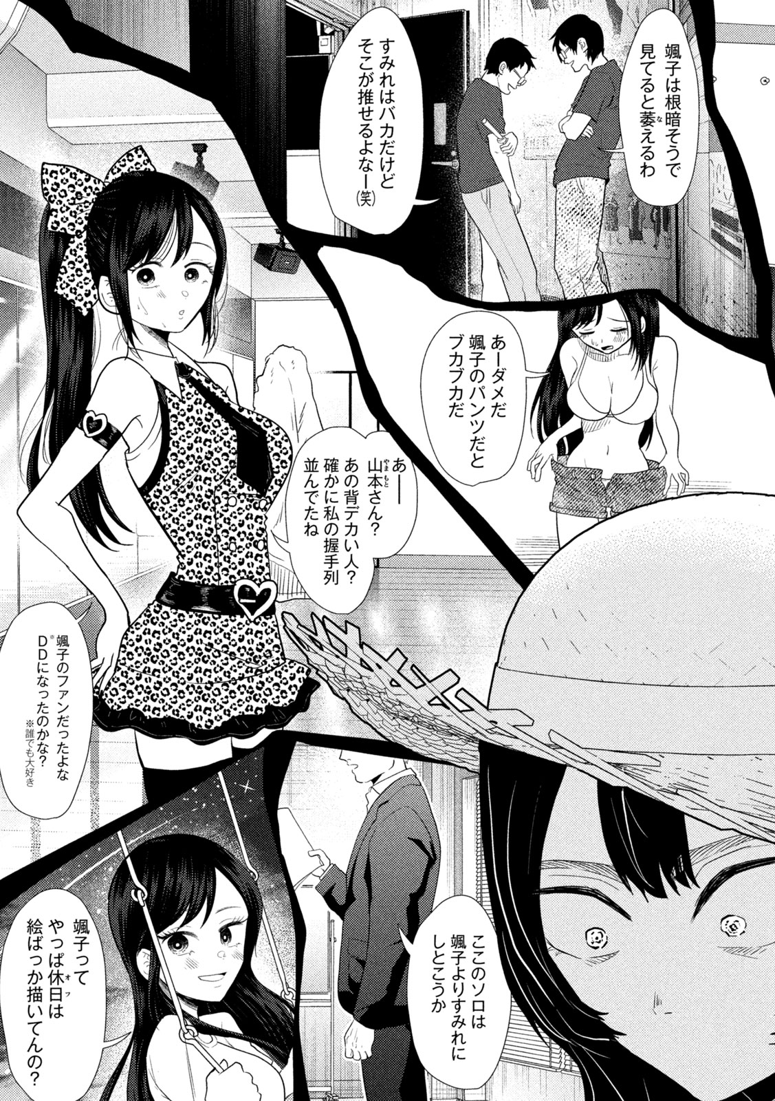 Heisei Haizanhei ☆ Sumire-chan 平成敗残兵☆すみれちゃん 第30話 - Page 17