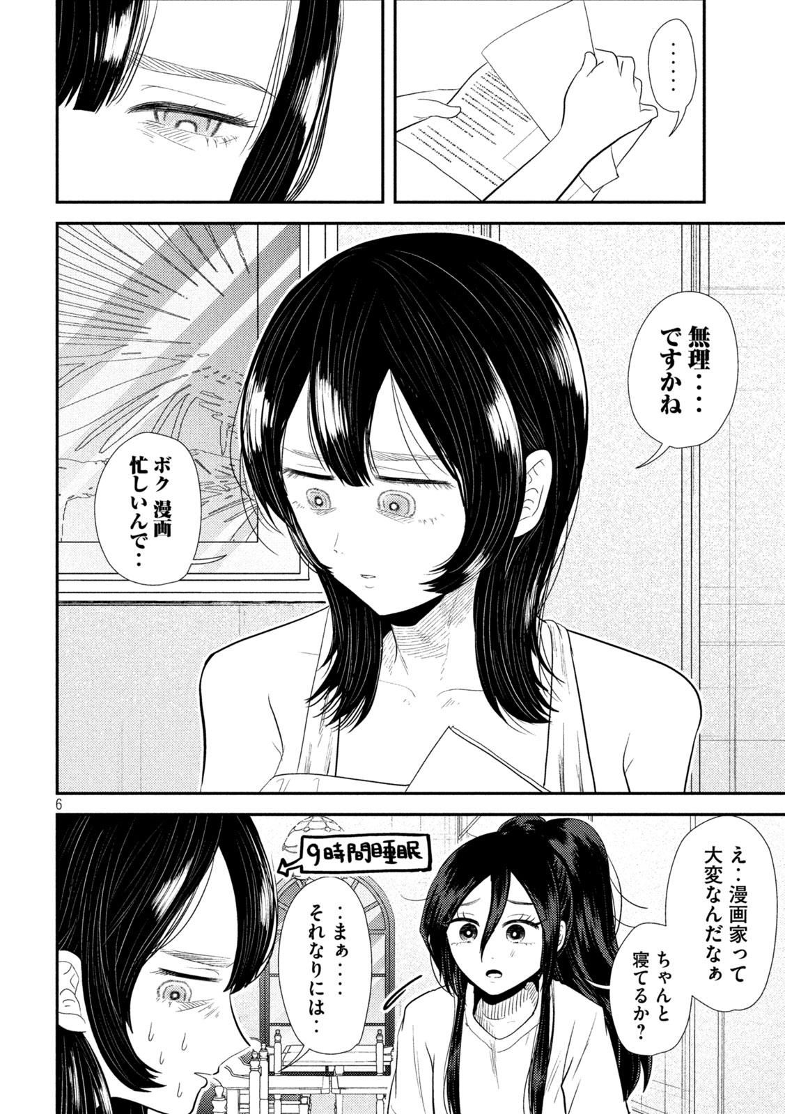 Heisei Haizanhei ☆ Sumire-chan 平成敗残兵☆すみれちゃん 第31話 - Page 6