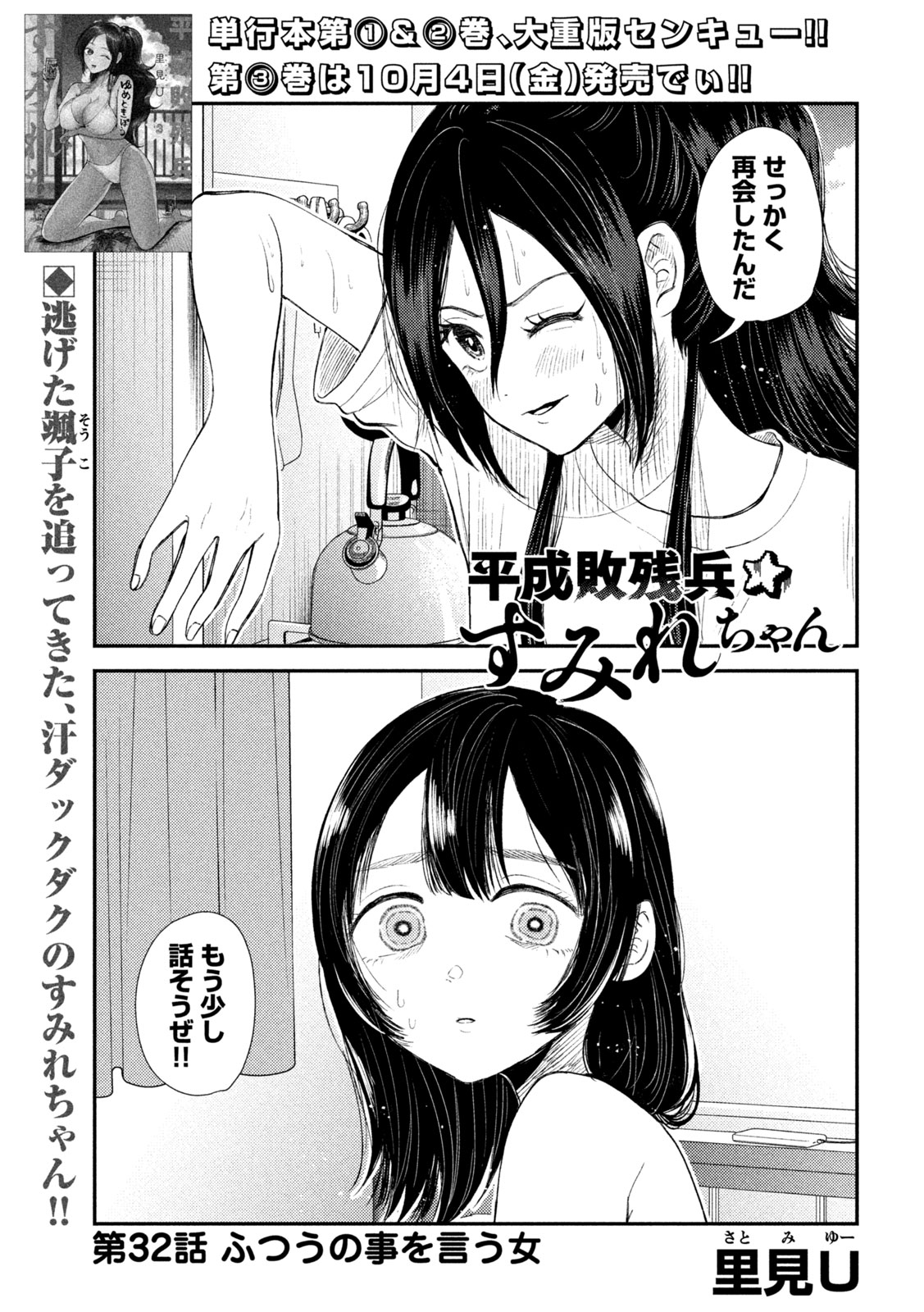 Heisei Haizanhei ☆ Sumire-chan 平成敗残兵☆すみれちゃん 第32話 - Page 1