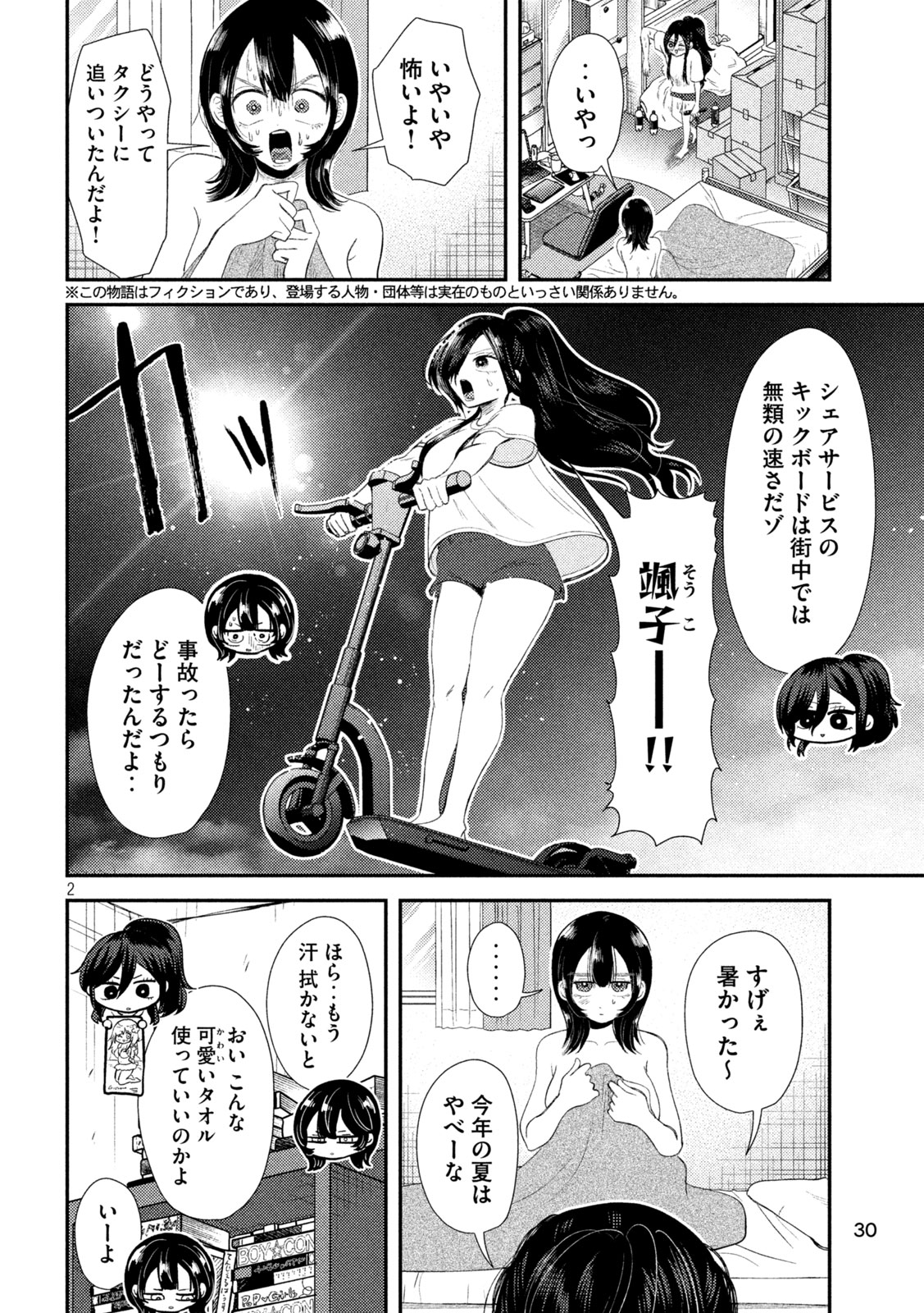 Heisei Haizanhei ☆ Sumire-chan 平成敗残兵☆すみれちゃん 第32話 - Page 2