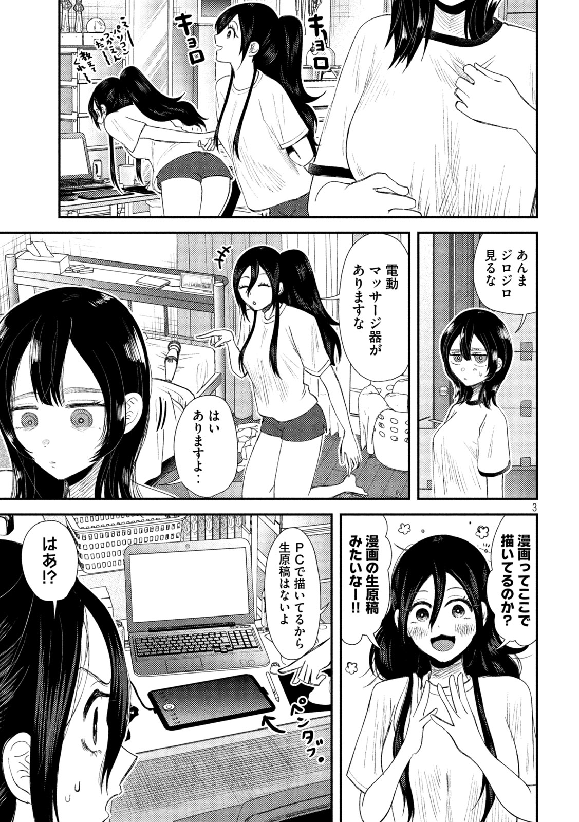 Heisei Haizanhei ☆ Sumire-chan 平成敗残兵☆すみれちゃん 第32話 - Page 3