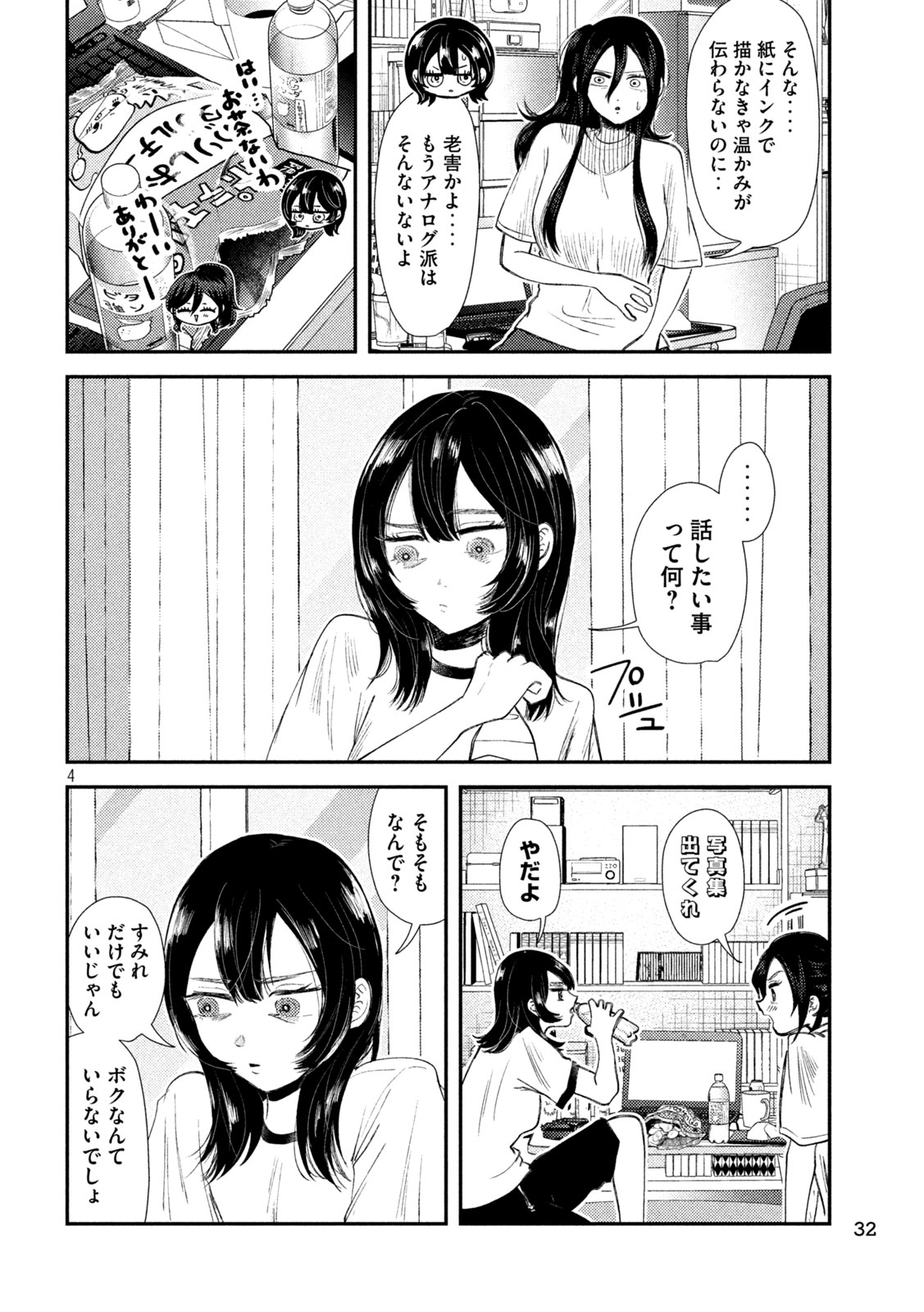 Heisei Haizanhei ☆ Sumire-chan 平成敗残兵☆すみれちゃん 第32話 - Page 4