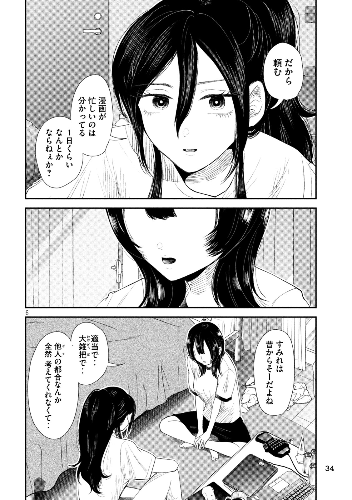 Heisei Haizanhei ☆ Sumire-chan 平成敗残兵☆すみれちゃん 第32話 - Page 6