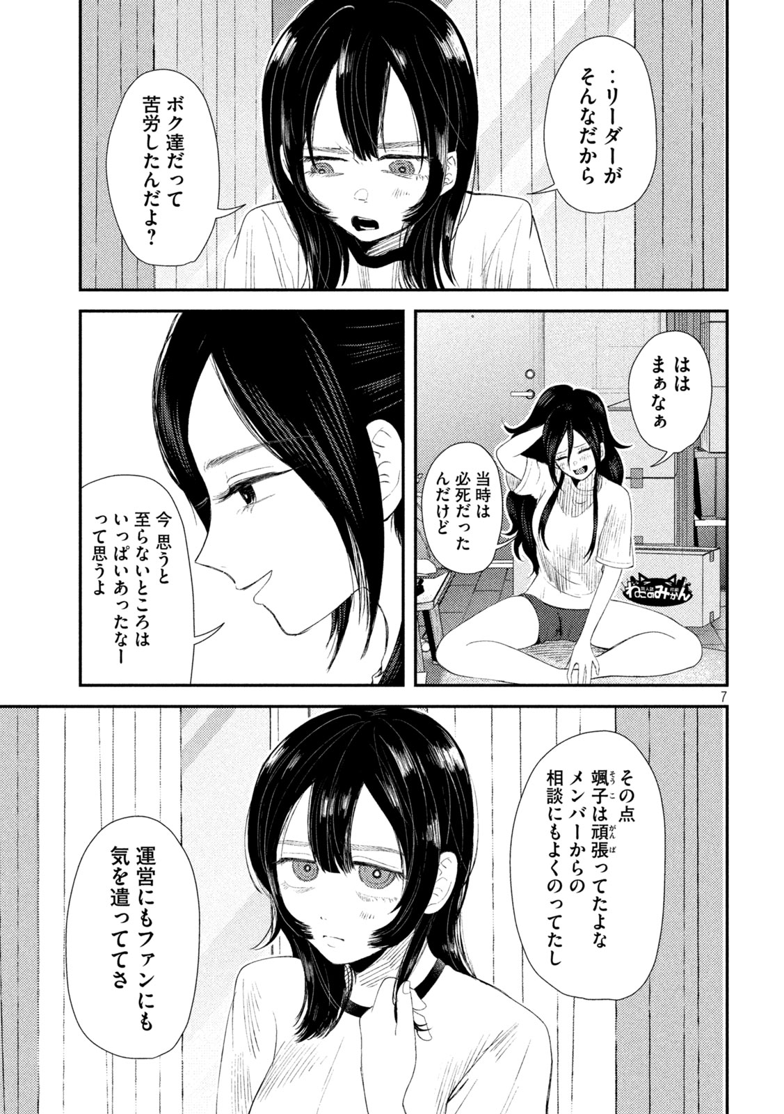 Heisei Haizanhei ☆ Sumire-chan 平成敗残兵☆すみれちゃん 第32話 - Page 7