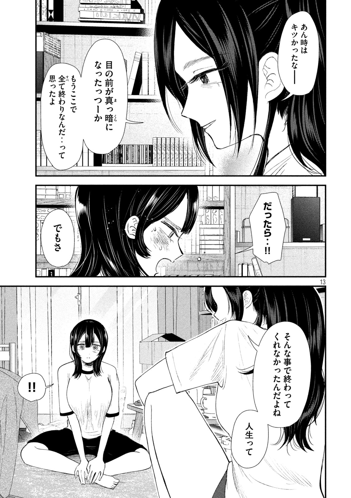 Heisei Haizanhei ☆ Sumire-chan 平成敗残兵☆すみれちゃん 第32話 - Page 13