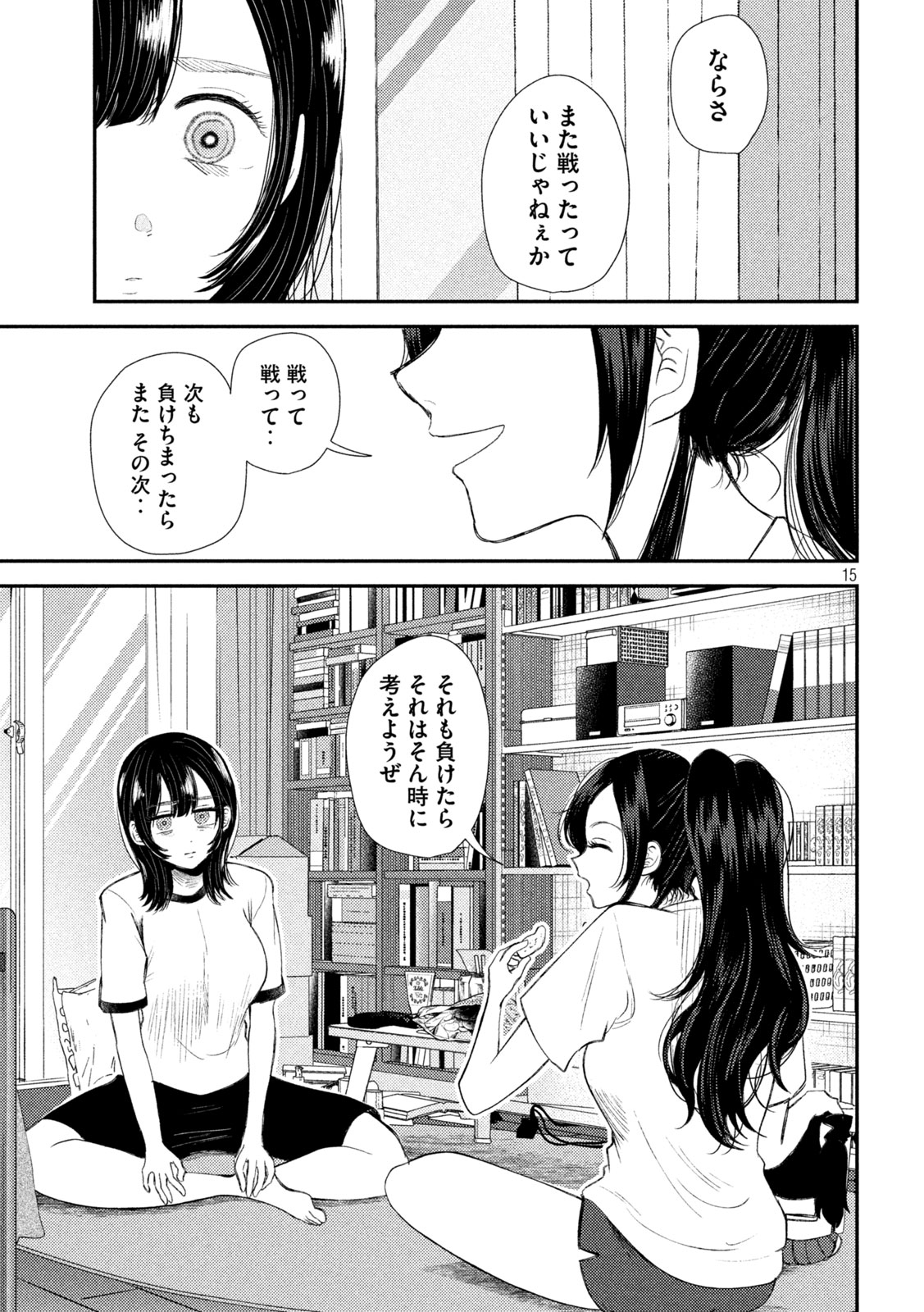 Heisei Haizanhei ☆ Sumire-chan 平成敗残兵☆すみれちゃん 第32話 - Page 15