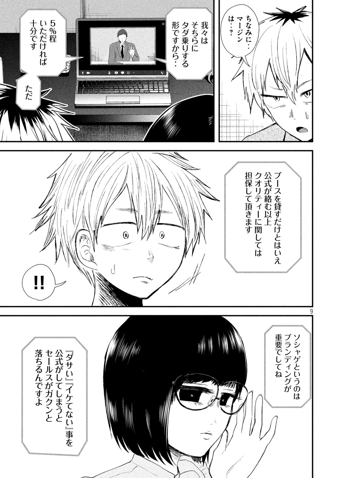 Heisei Haizanhei ☆ Sumire-chan 平成敗残兵☆すみれちゃん 第33話 - Page 9