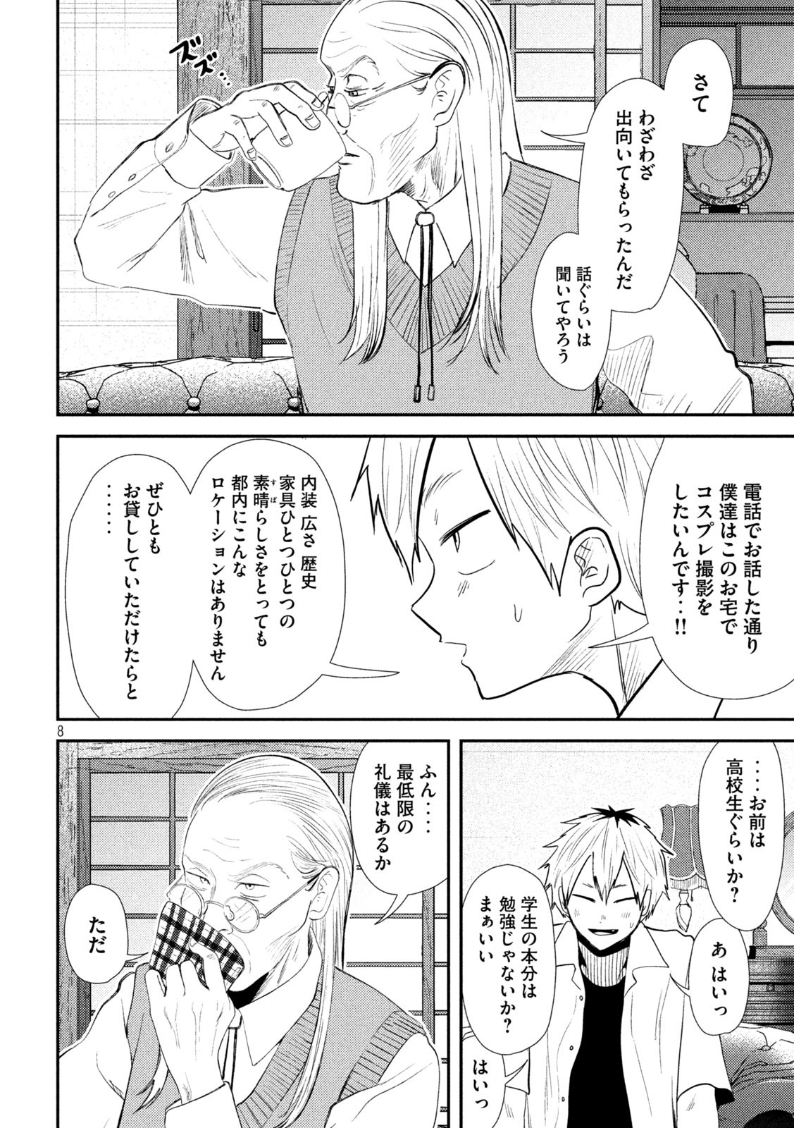 Heisei Haizanhei ☆ Sumire-chan 平成敗残兵☆すみれちゃん 第34話 - Page 8