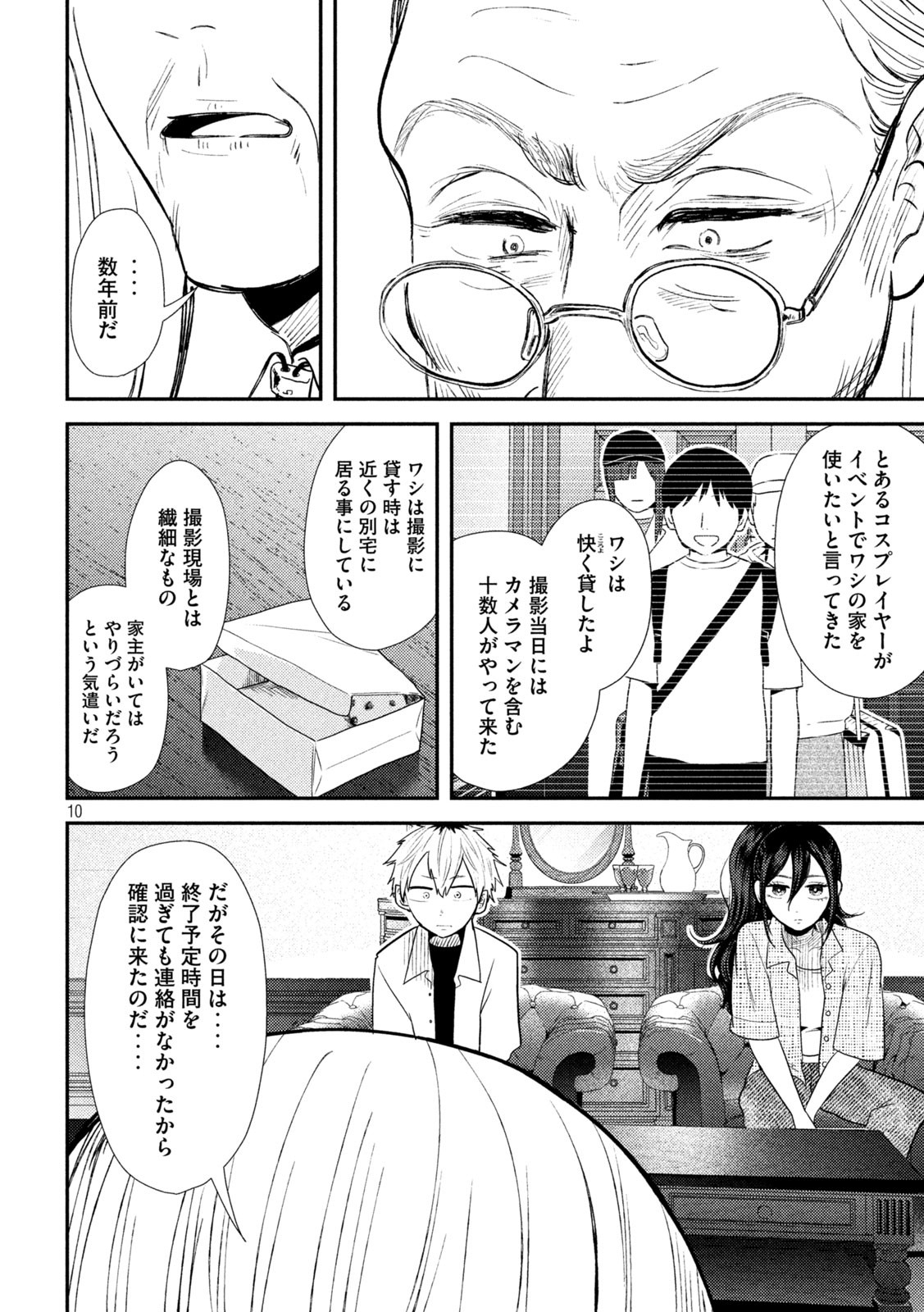 Heisei Haizanhei ☆ Sumire-chan 平成敗残兵☆すみれちゃん 第34話 - Page 10