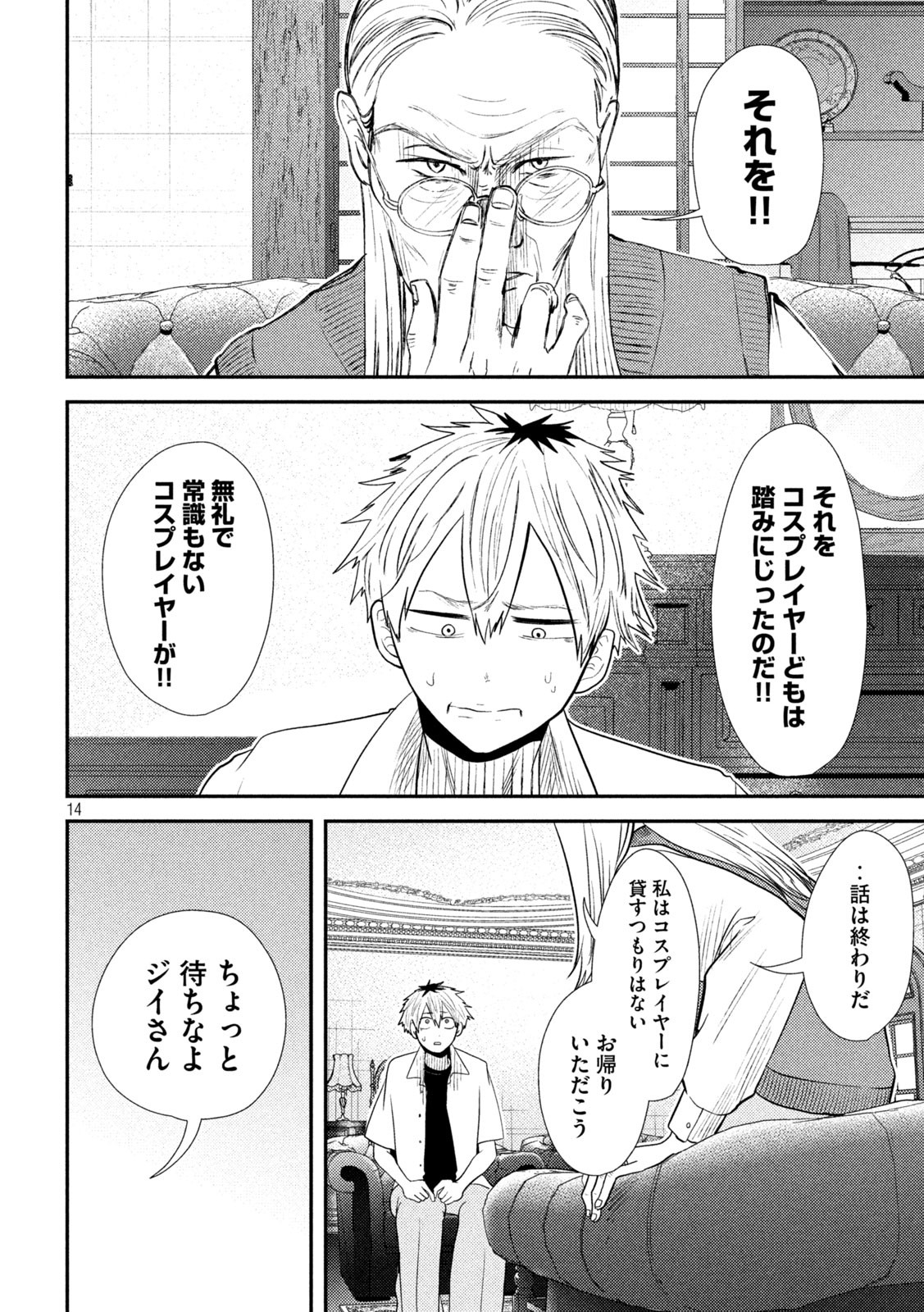 Heisei Haizanhei ☆ Sumire-chan 平成敗残兵☆すみれちゃん 第34話 - Page 14