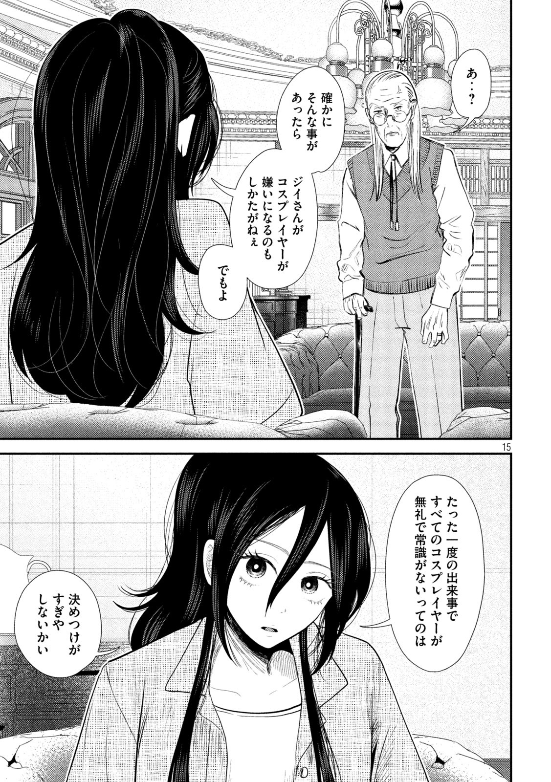 Heisei Haizanhei ☆ Sumire-chan 平成敗残兵☆すみれちゃん 第34話 - Page 15