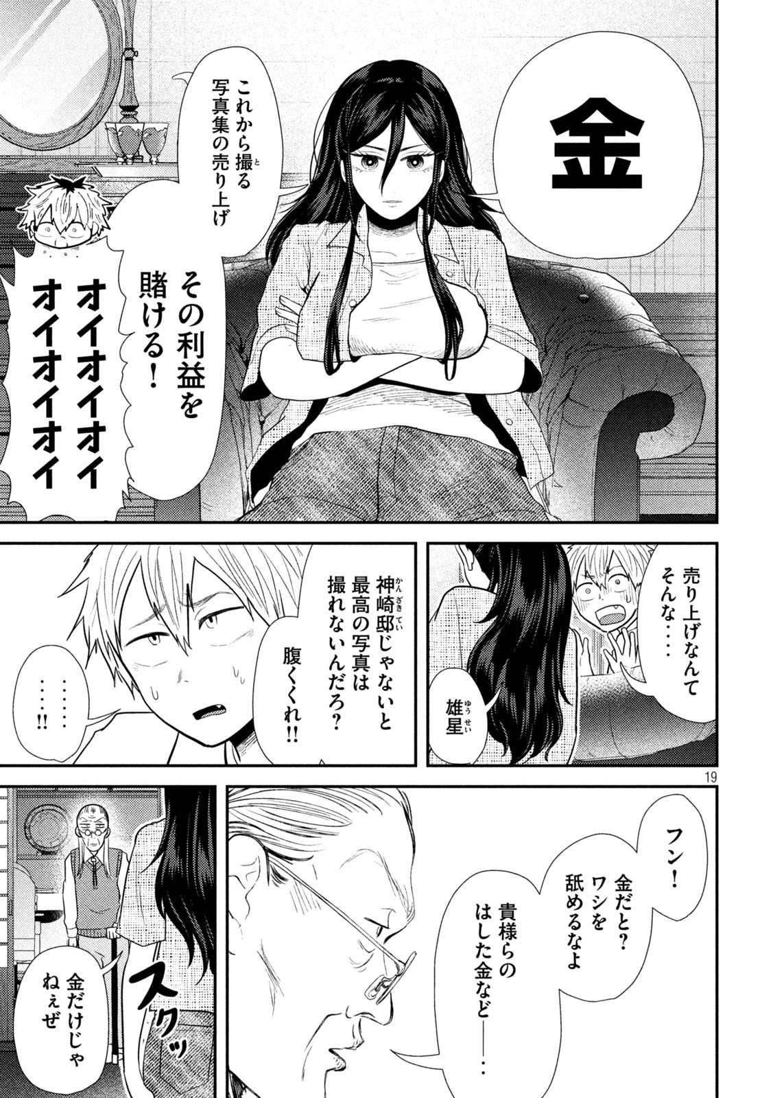 Heisei Haizanhei ☆ Sumire-chan 平成敗残兵☆すみれちゃん 第34話 - Page 19