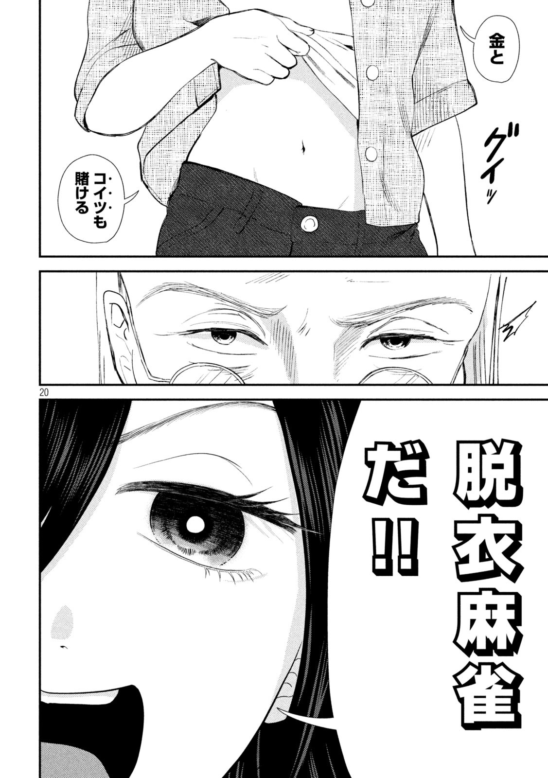 Heisei Haizanhei ☆ Sumire-chan 平成敗残兵☆すみれちゃん 第34話 - Page 20