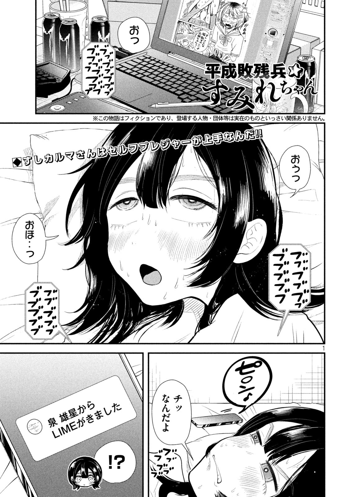 Heisei Haizanhei ☆ Sumire-chan 平成敗残兵☆すみれちゃん 第35話 - Page 1