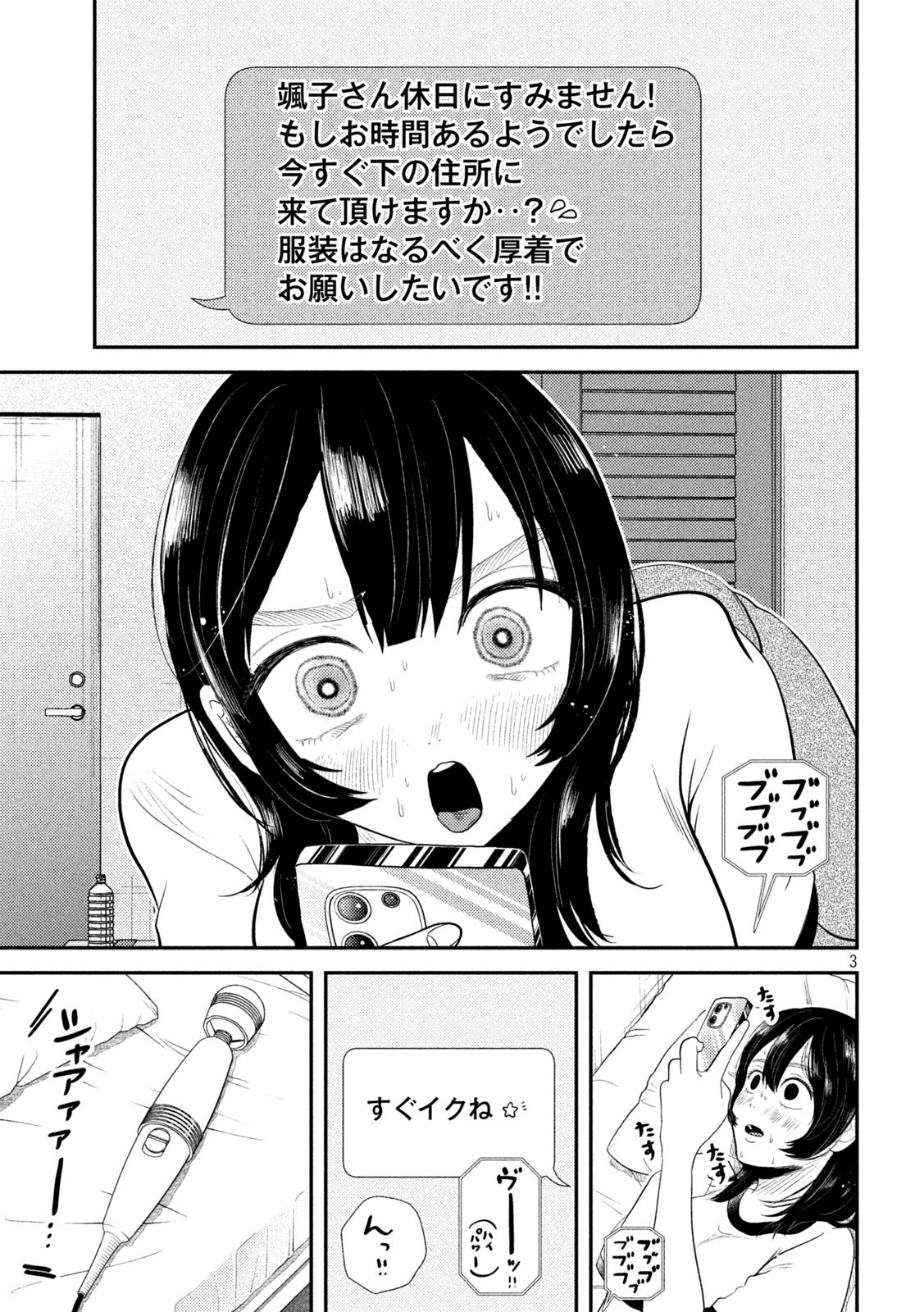 Heisei Haizanhei ☆ Sumire-chan 平成敗残兵☆すみれちゃん 第35話 - Page 3